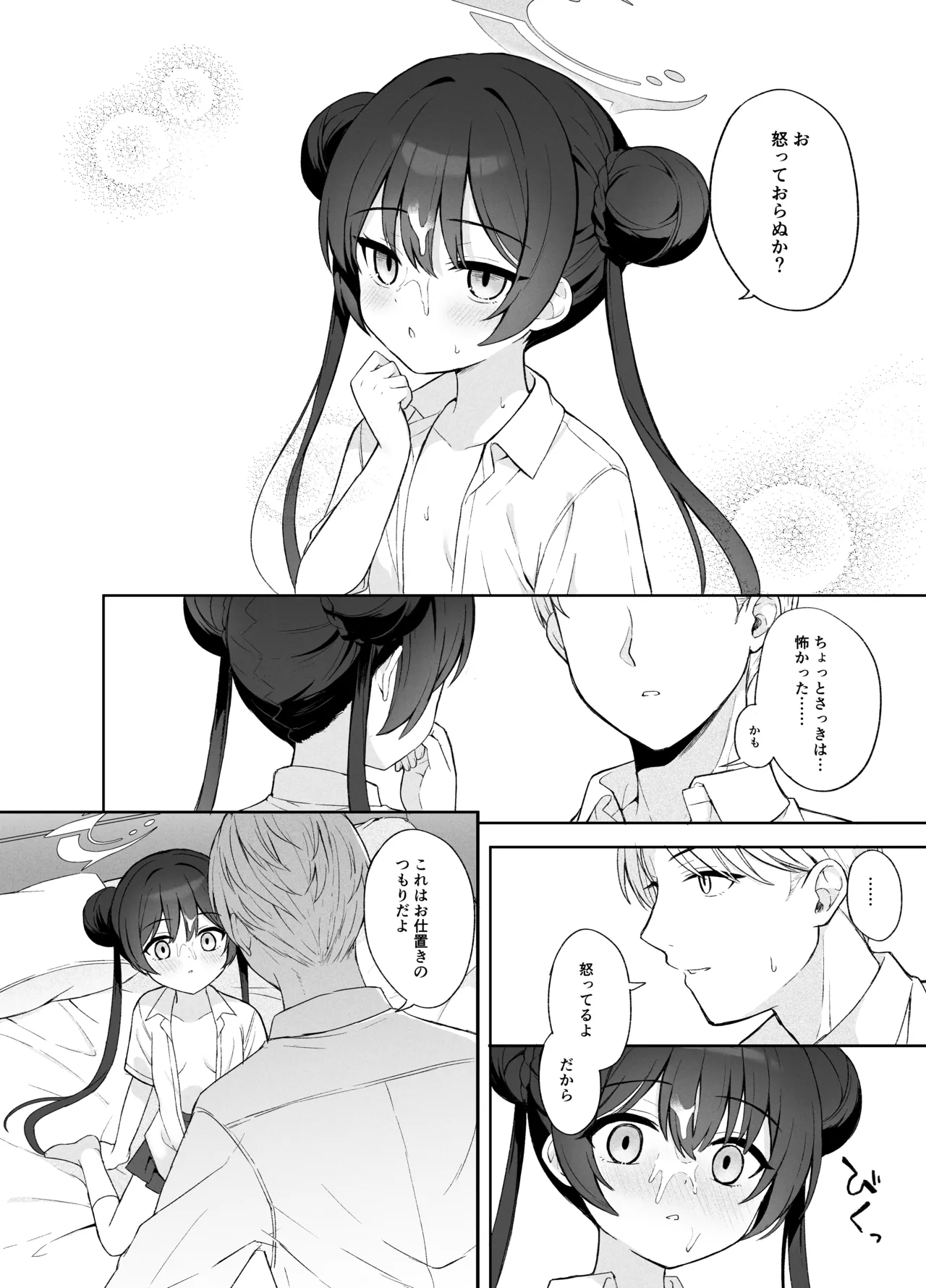 籠鳥の遠き慮りを溶かして Page.63