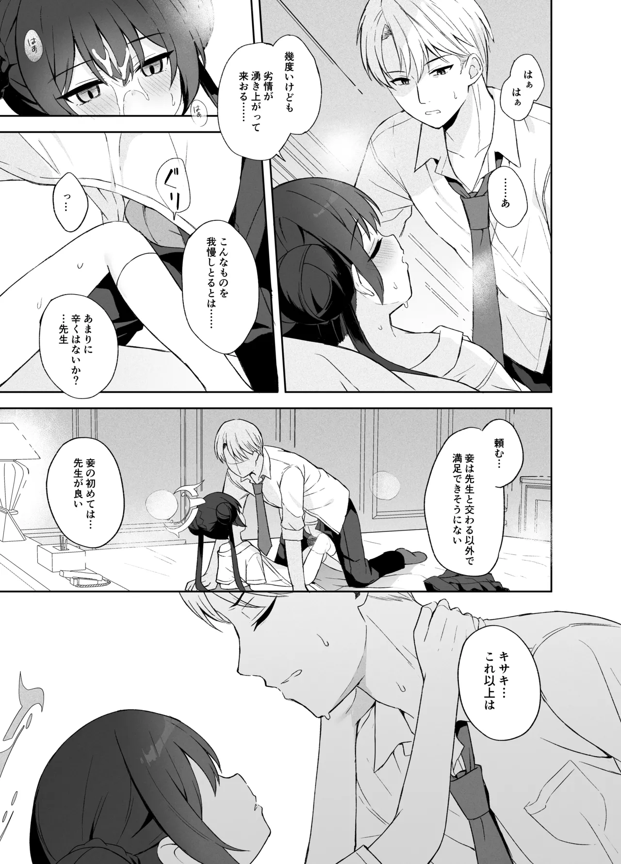 籠鳥の遠き慮りを溶かして Page.68