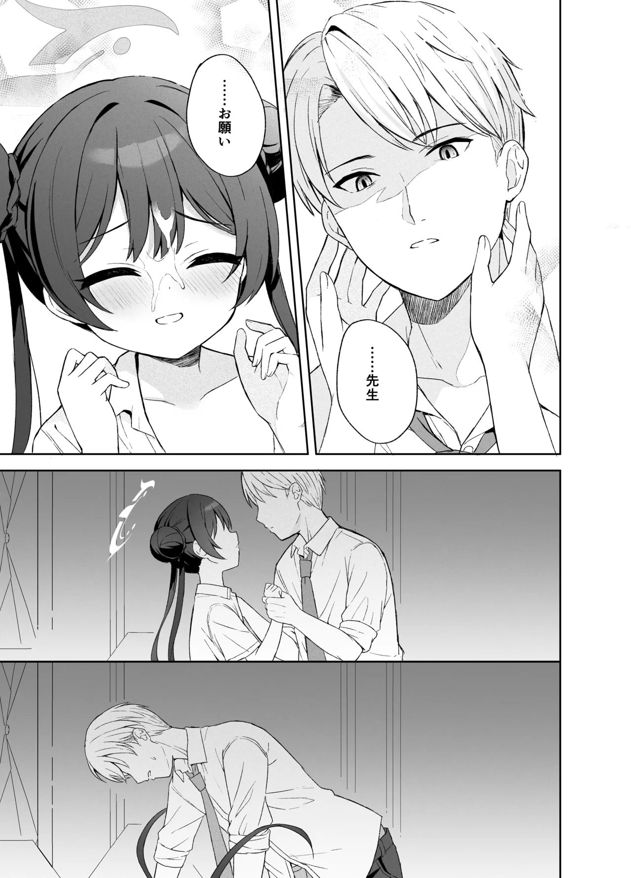 籠鳥の遠き慮りを溶かして Page.70