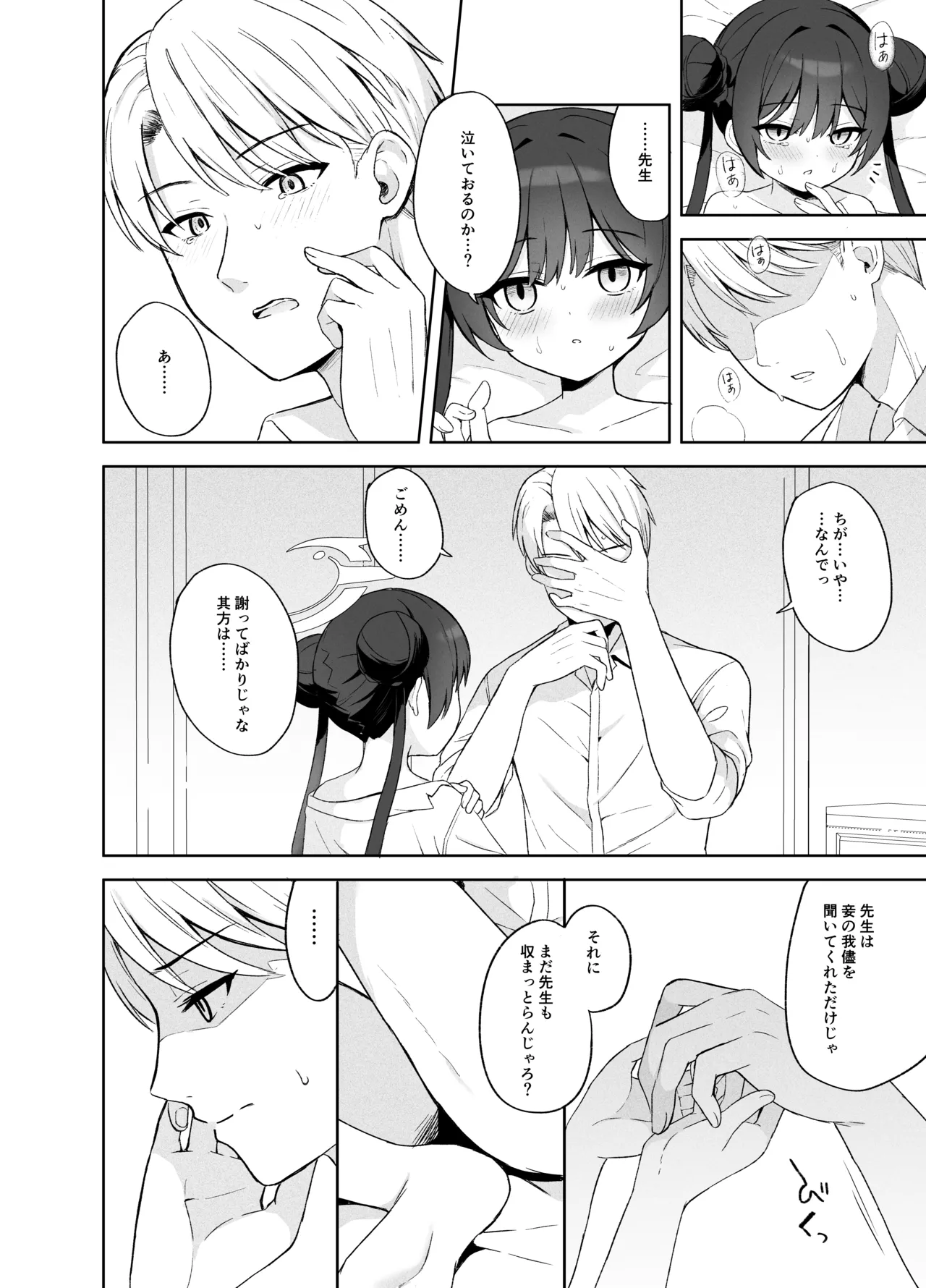 籠鳥の遠き慮りを溶かして Page.77