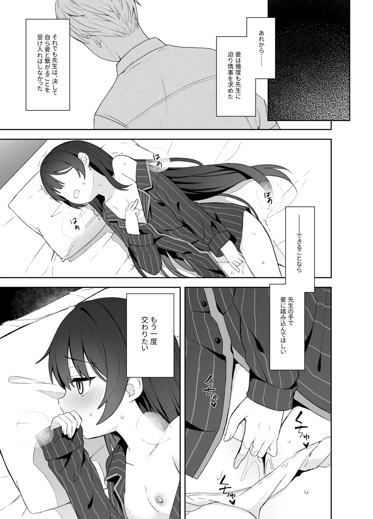 籠鳥の遠き慮りを溶かして Page.80