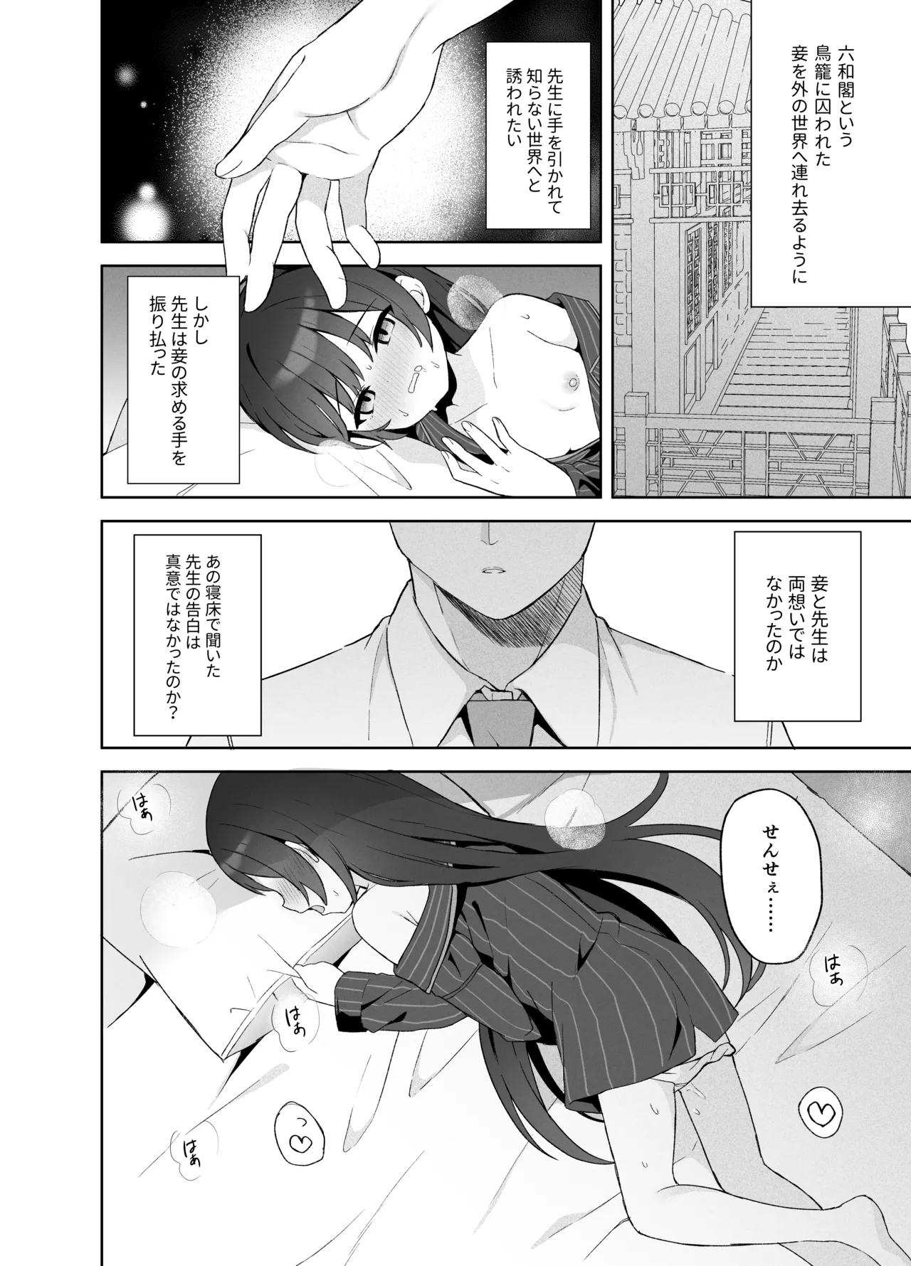 籠鳥の遠き慮りを溶かして Page.81