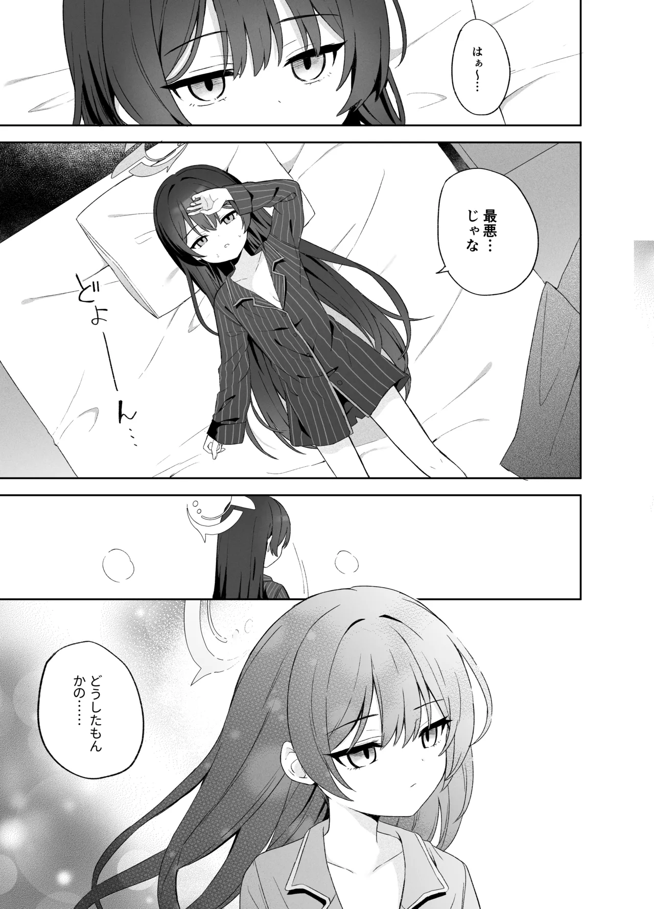 籠鳥の遠き慮りを溶かして Page.84