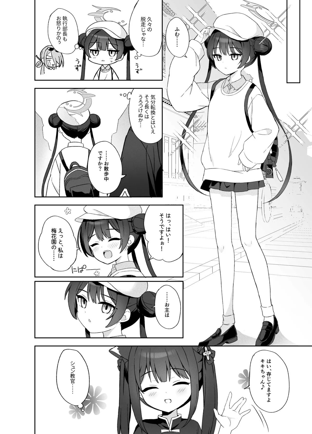 籠鳥の遠き慮りを溶かして Page.85