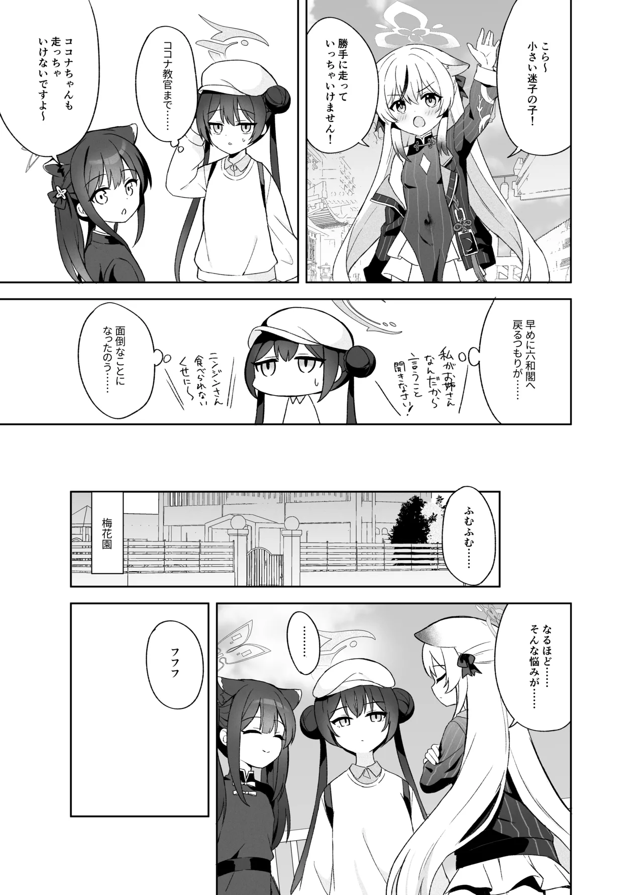 籠鳥の遠き慮りを溶かして Page.86