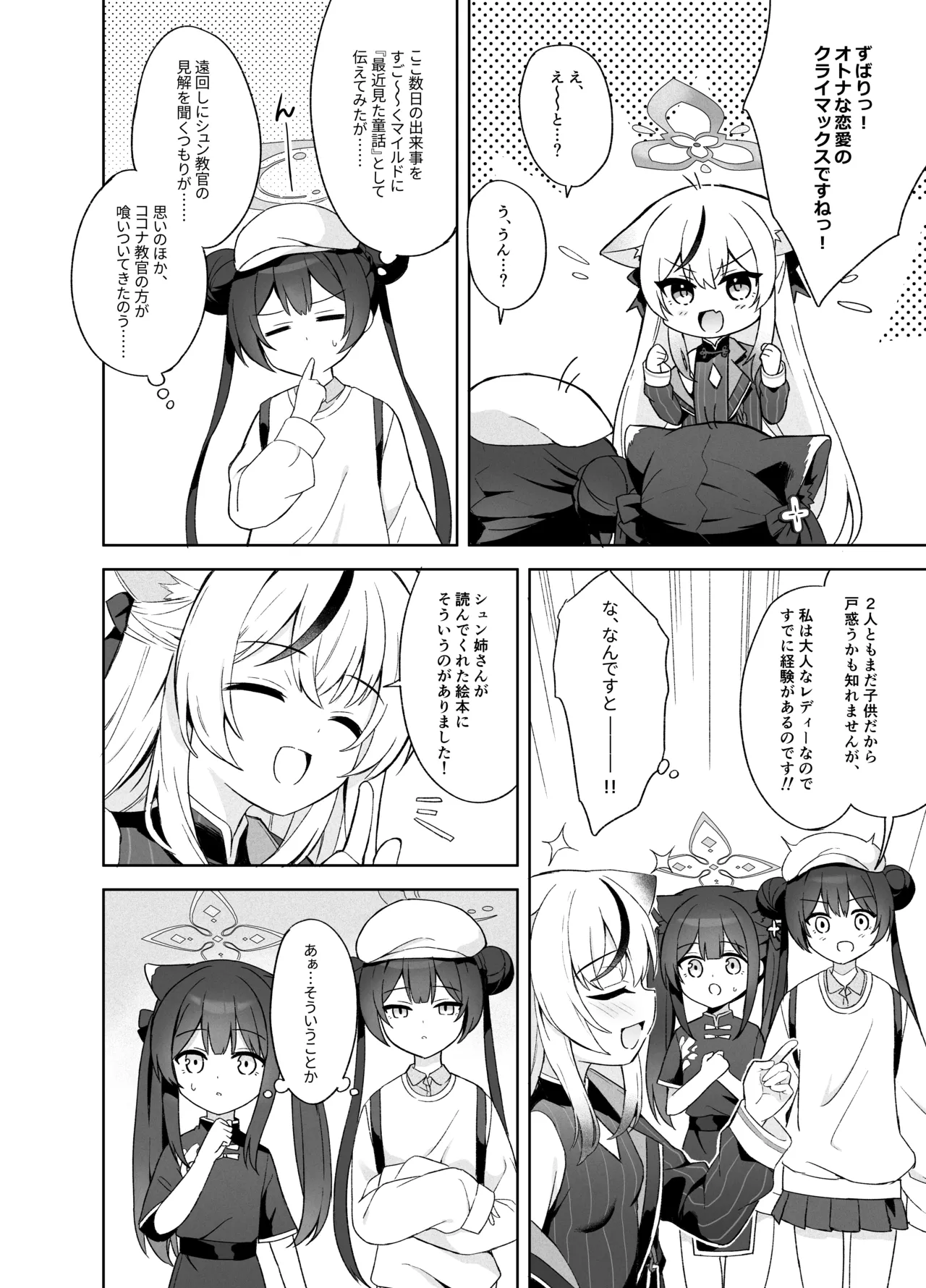 籠鳥の遠き慮りを溶かして Page.87