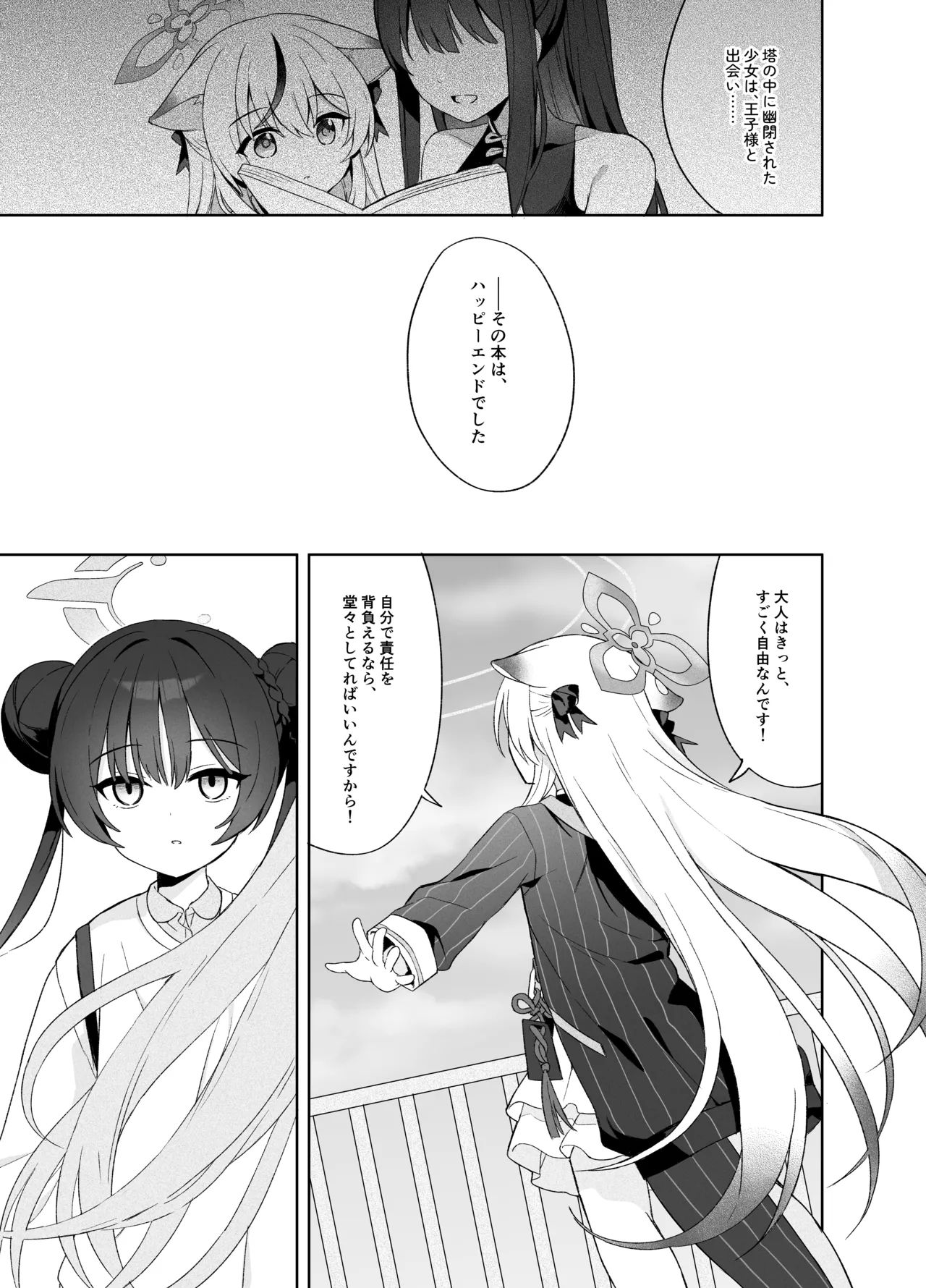 籠鳥の遠き慮りを溶かして Page.88