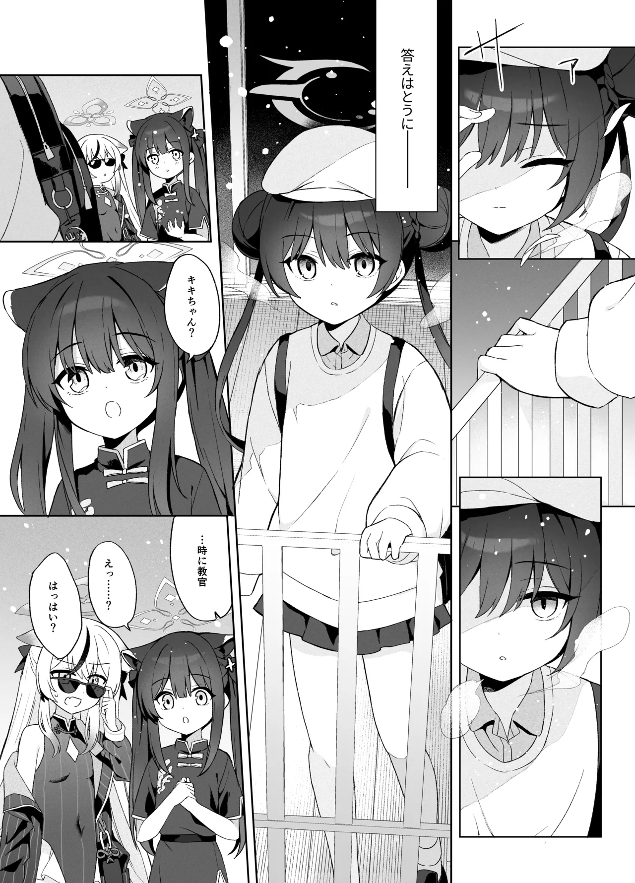 籠鳥の遠き慮りを溶かして Page.92