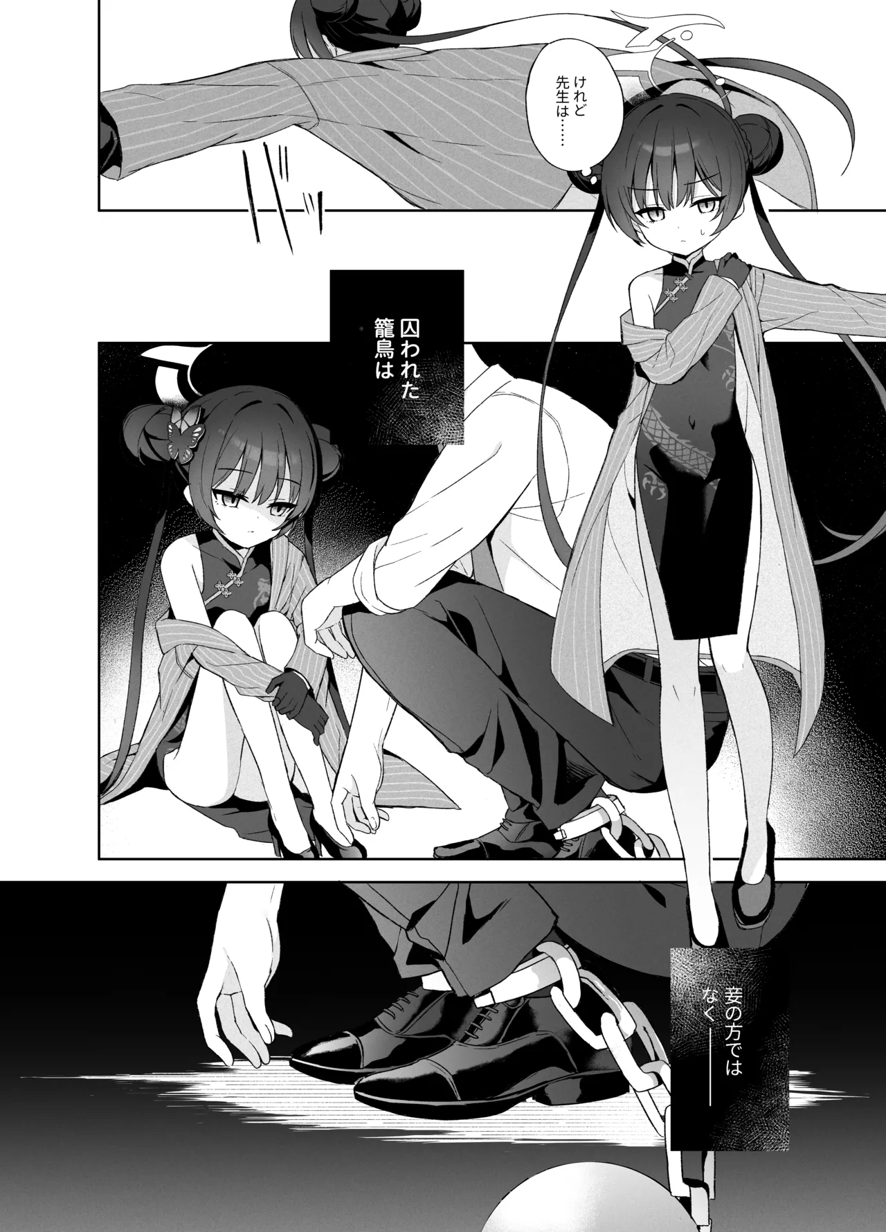 籠鳥の遠き慮りを溶かして Page.95