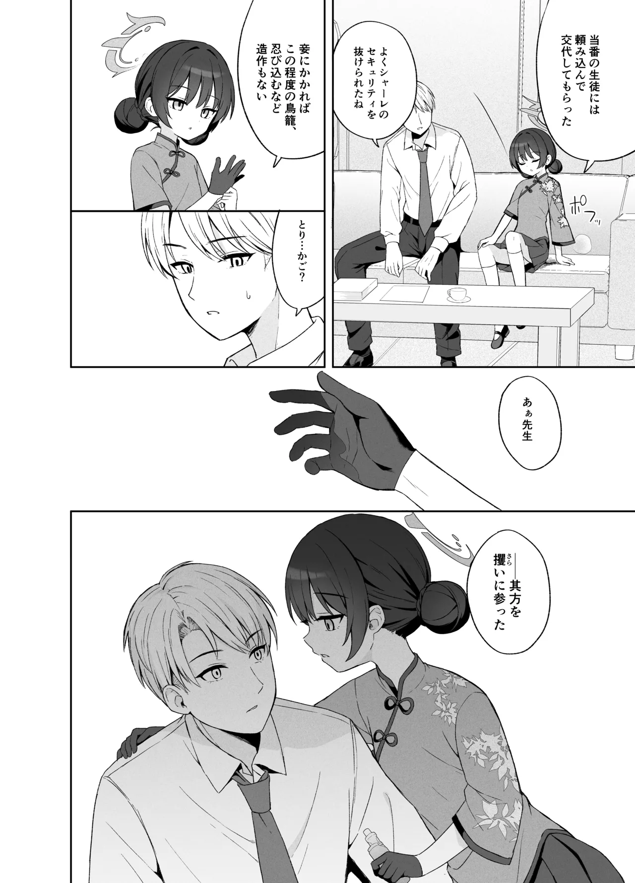 籠鳥の遠き慮りを溶かして Page.97