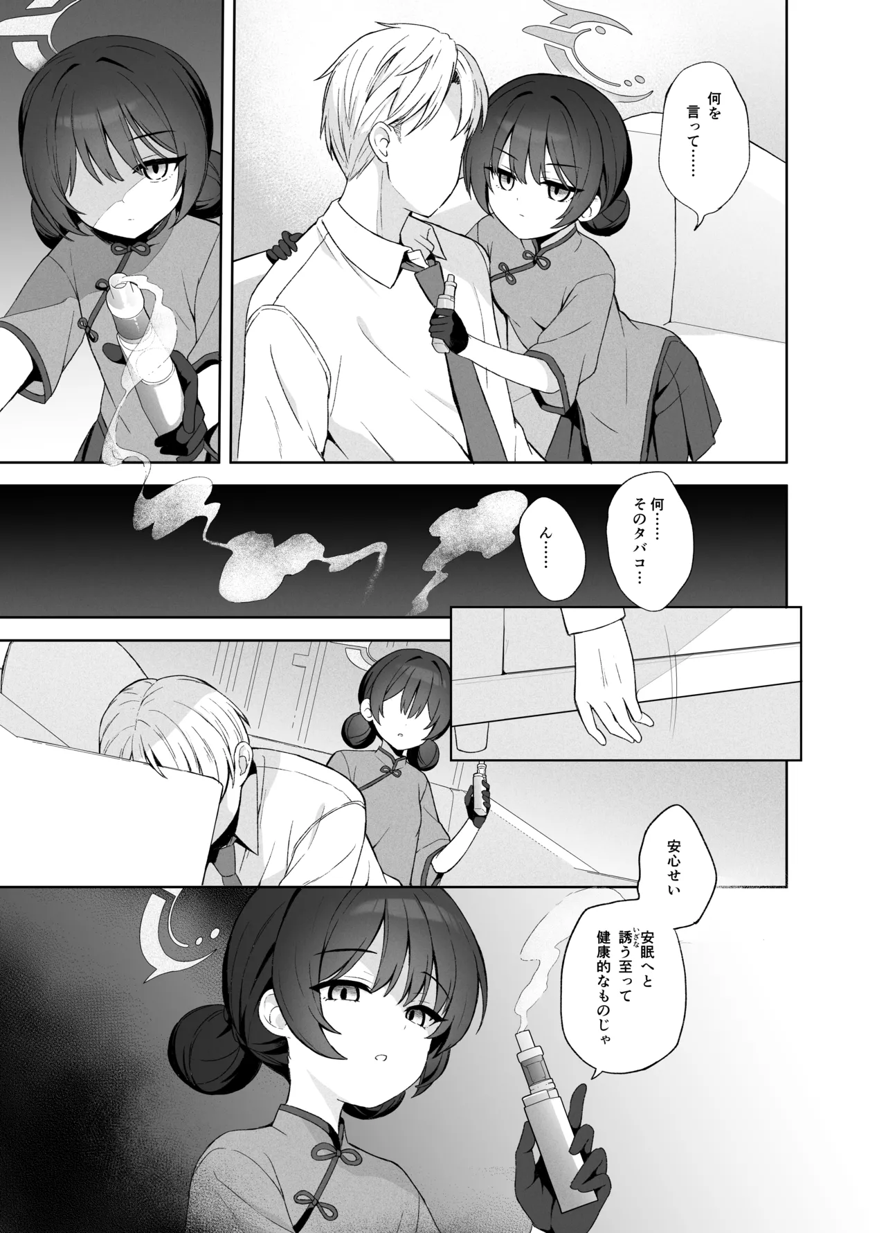 籠鳥の遠き慮りを溶かして Page.98