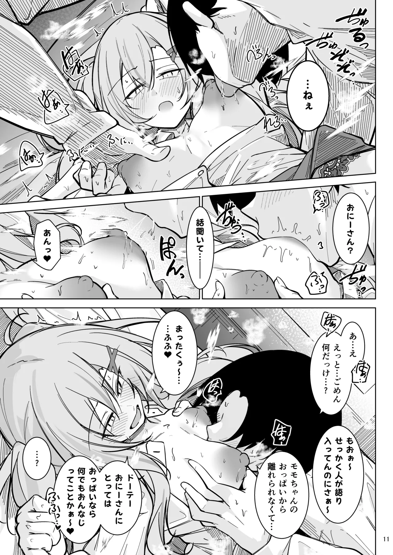 オタ×ギャル 〜番場桃依の場合〜 Page.10