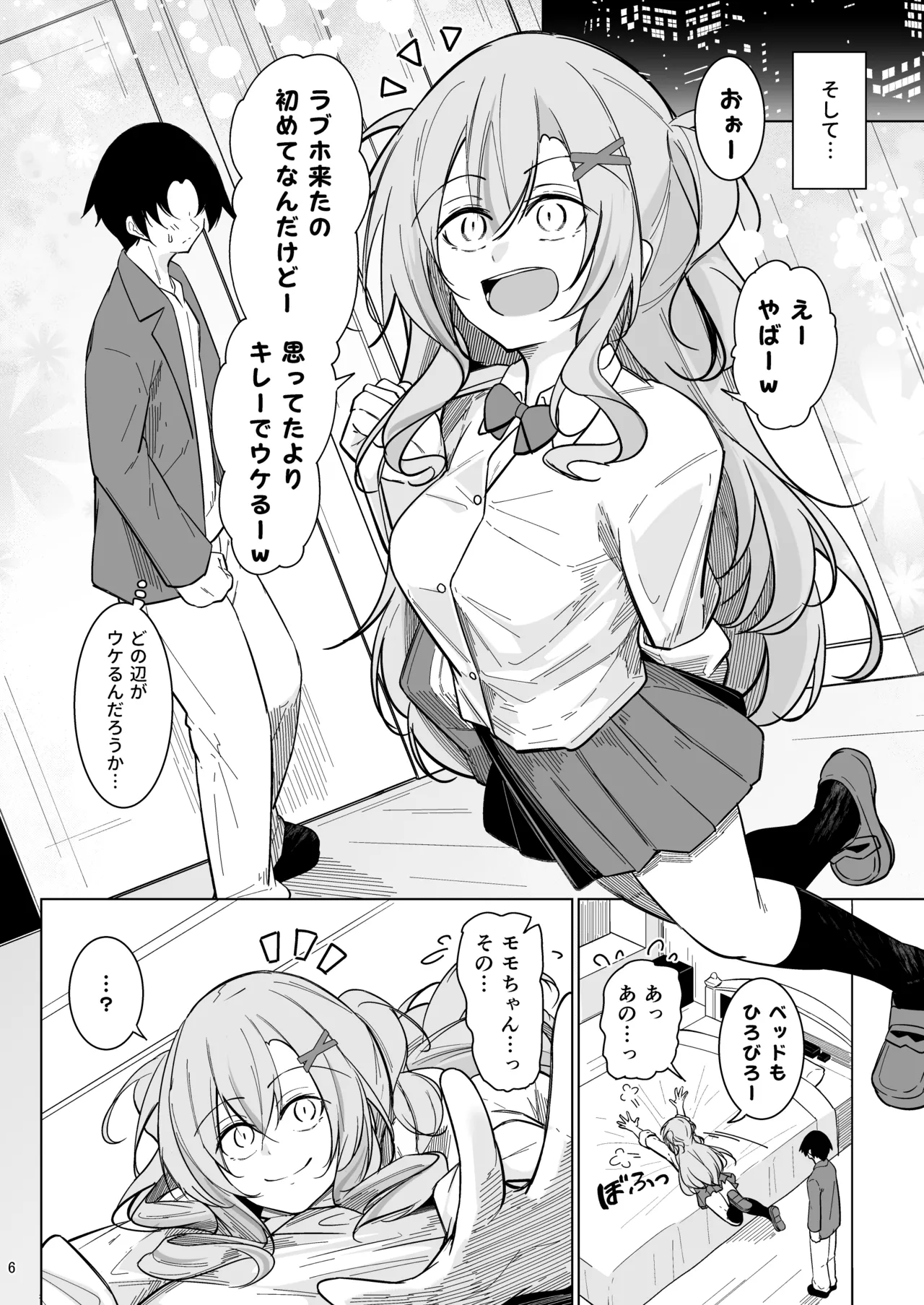 オタ×ギャル 〜番場桃依の場合〜 Page.5
