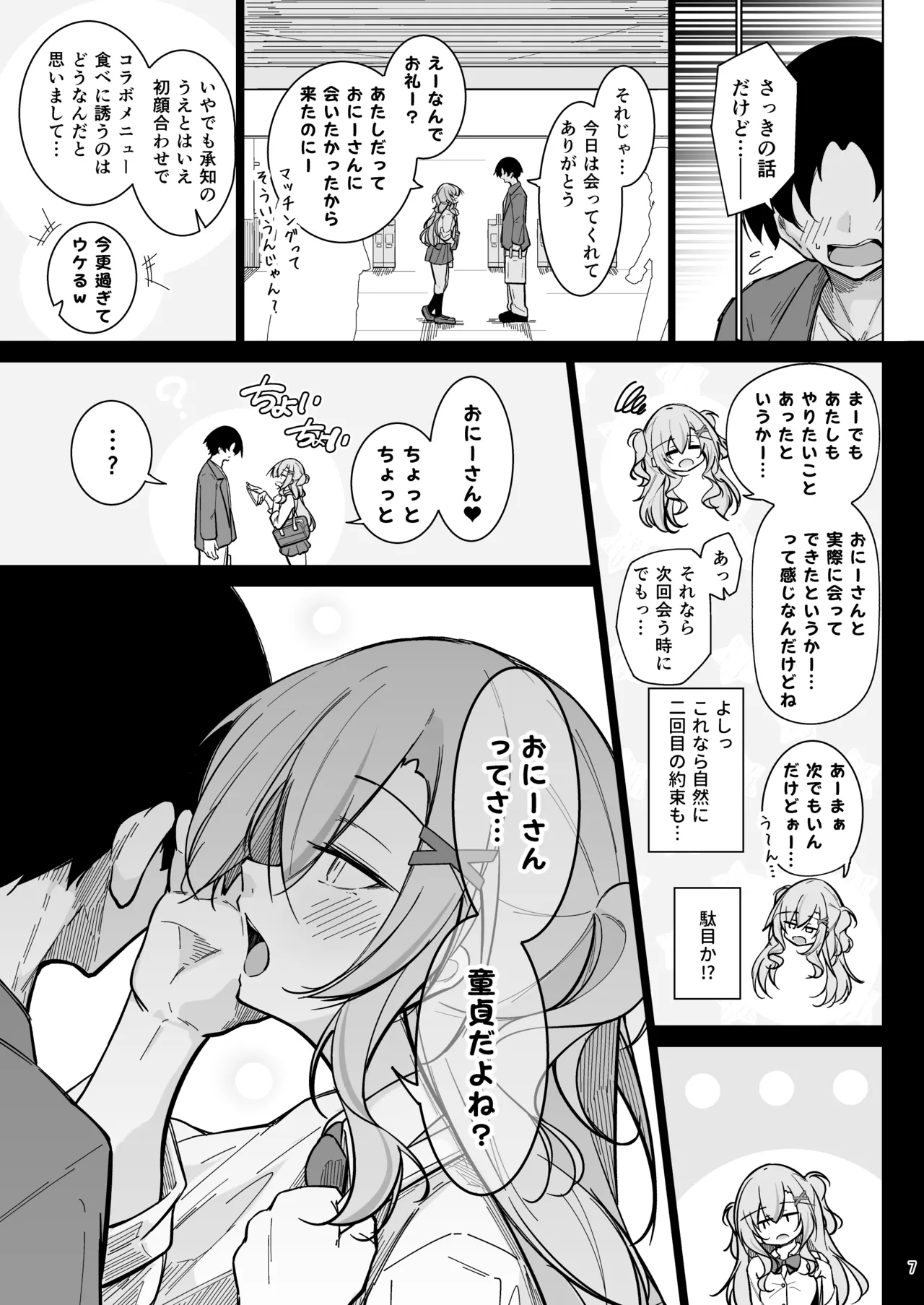 オタ×ギャル 〜番場桃依の場合〜 Page.6