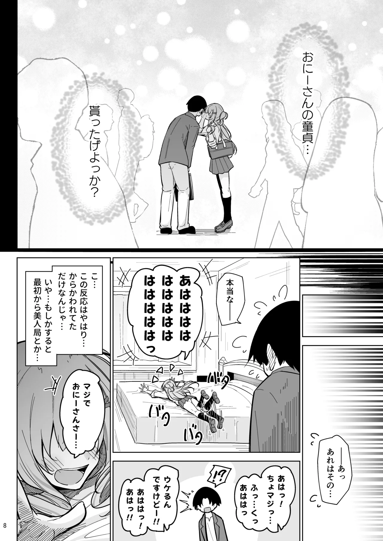 オタ×ギャル 〜番場桃依の場合〜 Page.7