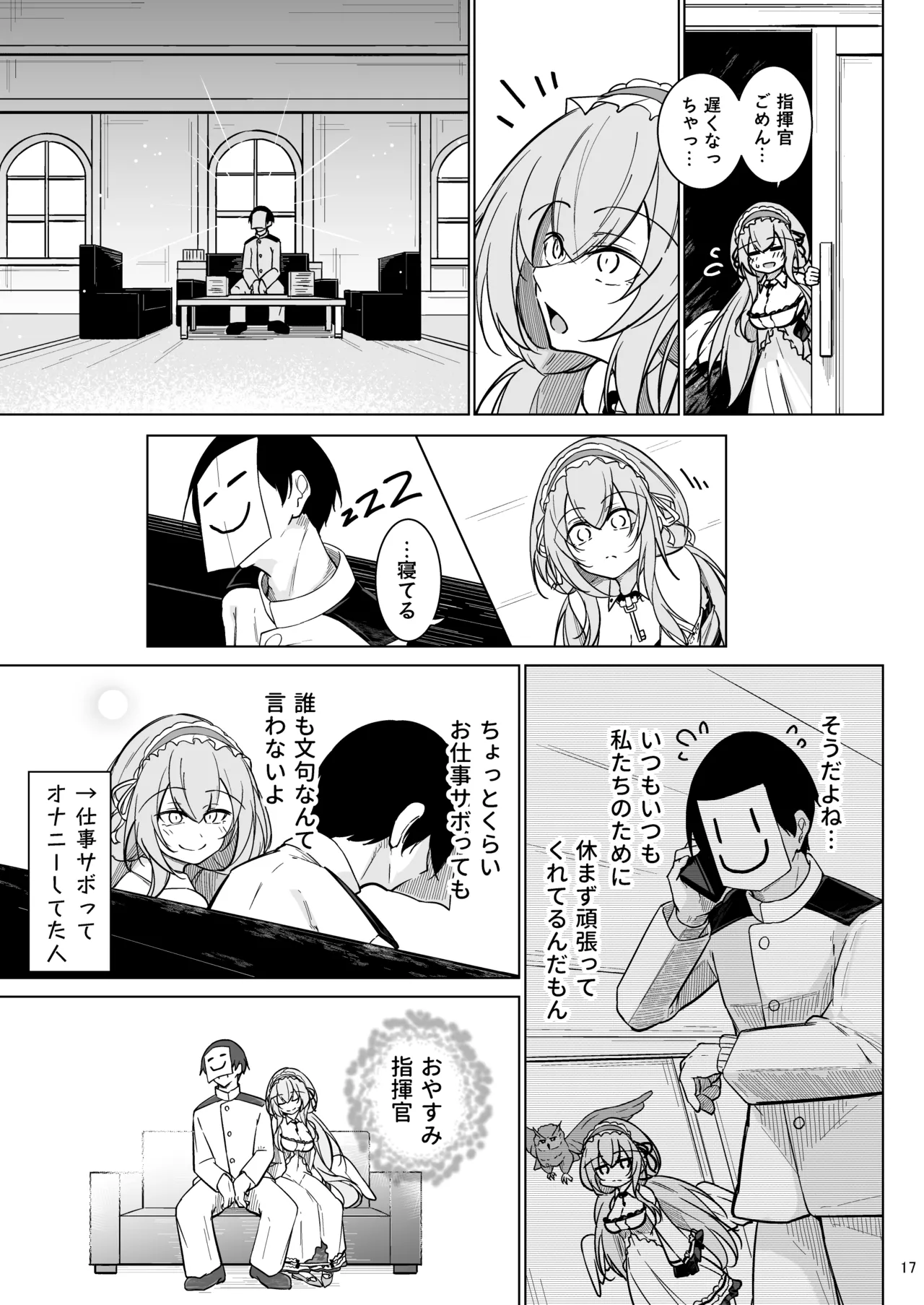 早起きの鳥は何をスる？ Page.16