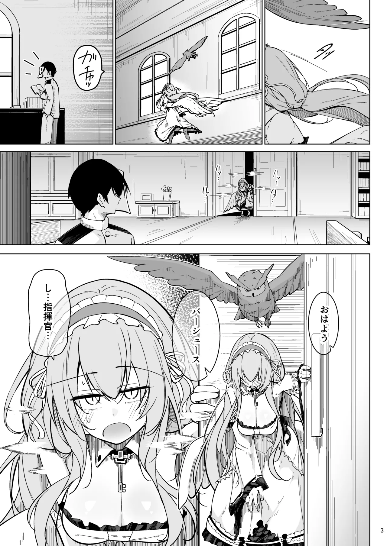 早起きの鳥は何をスる？ Page.2