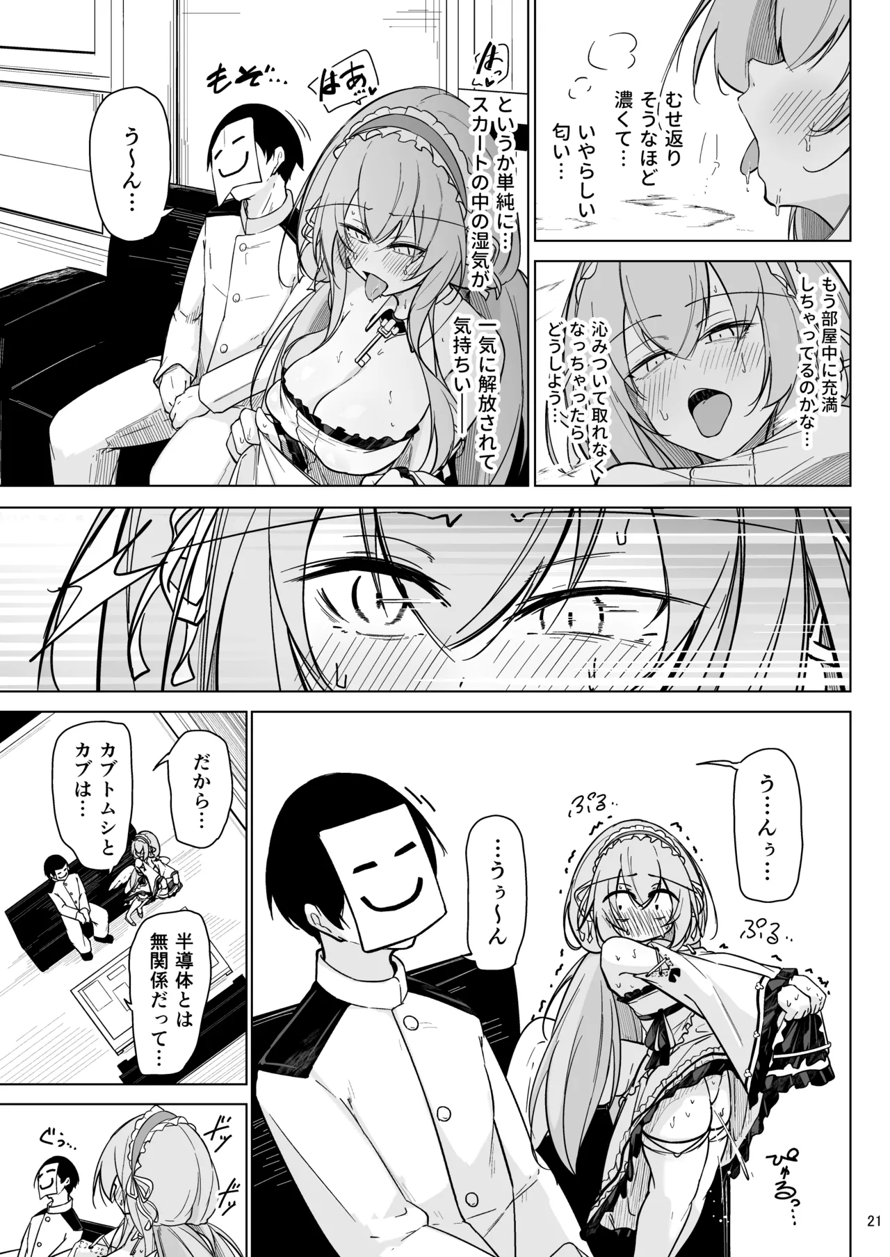 早起きの鳥は何をスる？ Page.20