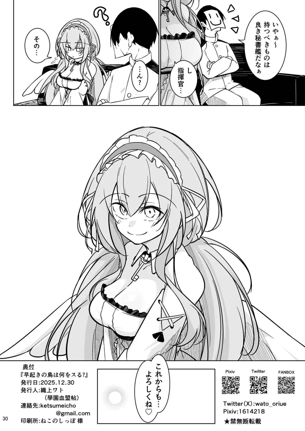 早起きの鳥は何をスる？ Page.29