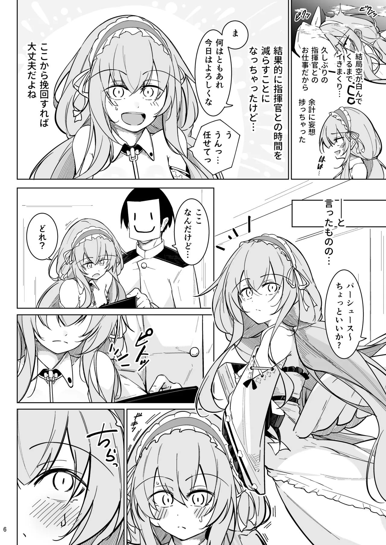 早起きの鳥は何をスる？ Page.5