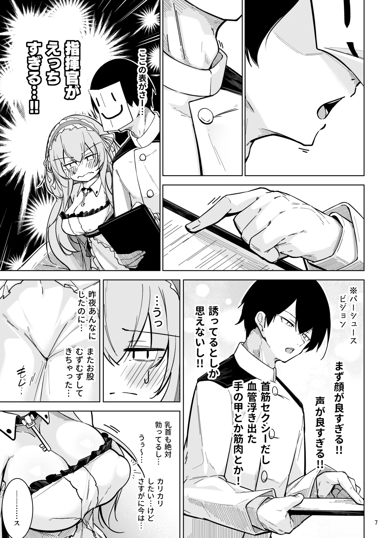 早起きの鳥は何をスる？ Page.6
