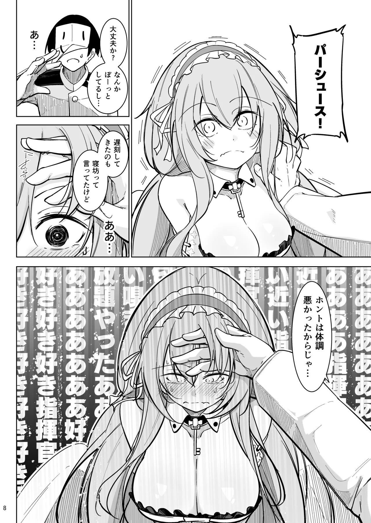 早起きの鳥は何をスる？ Page.7