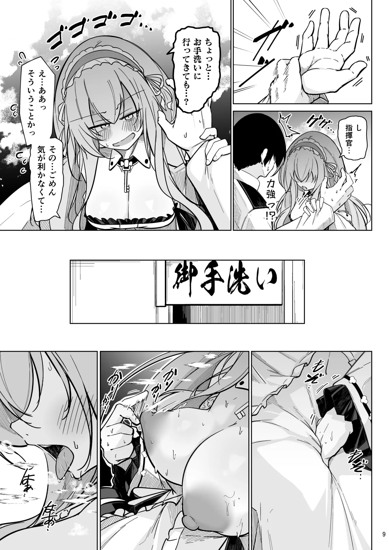 早起きの鳥は何をスる？ Page.8