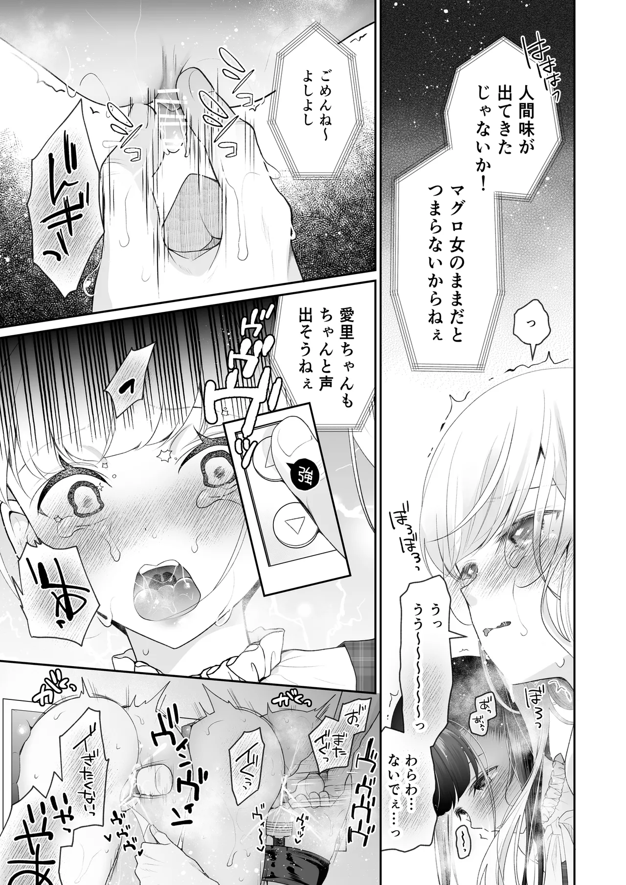 クリ営業〜アイドルちゃんはかわいそう〜 Page.10