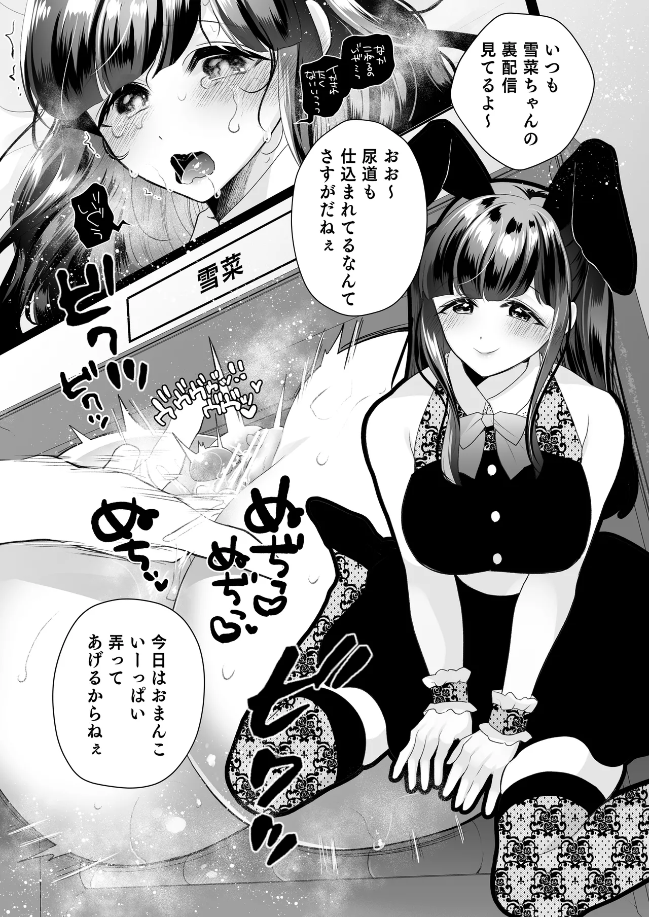 クリ営業〜アイドルちゃんはかわいそう〜 Page.107