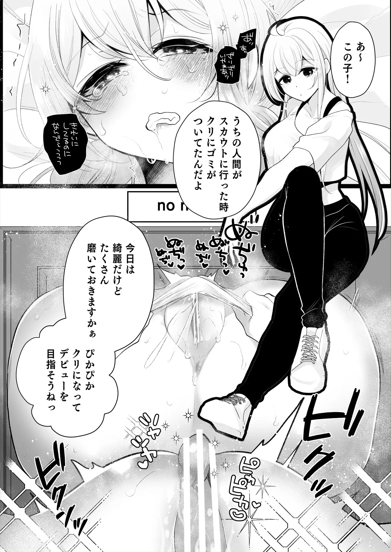 クリ営業〜アイドルちゃんはかわいそう〜 Page.109