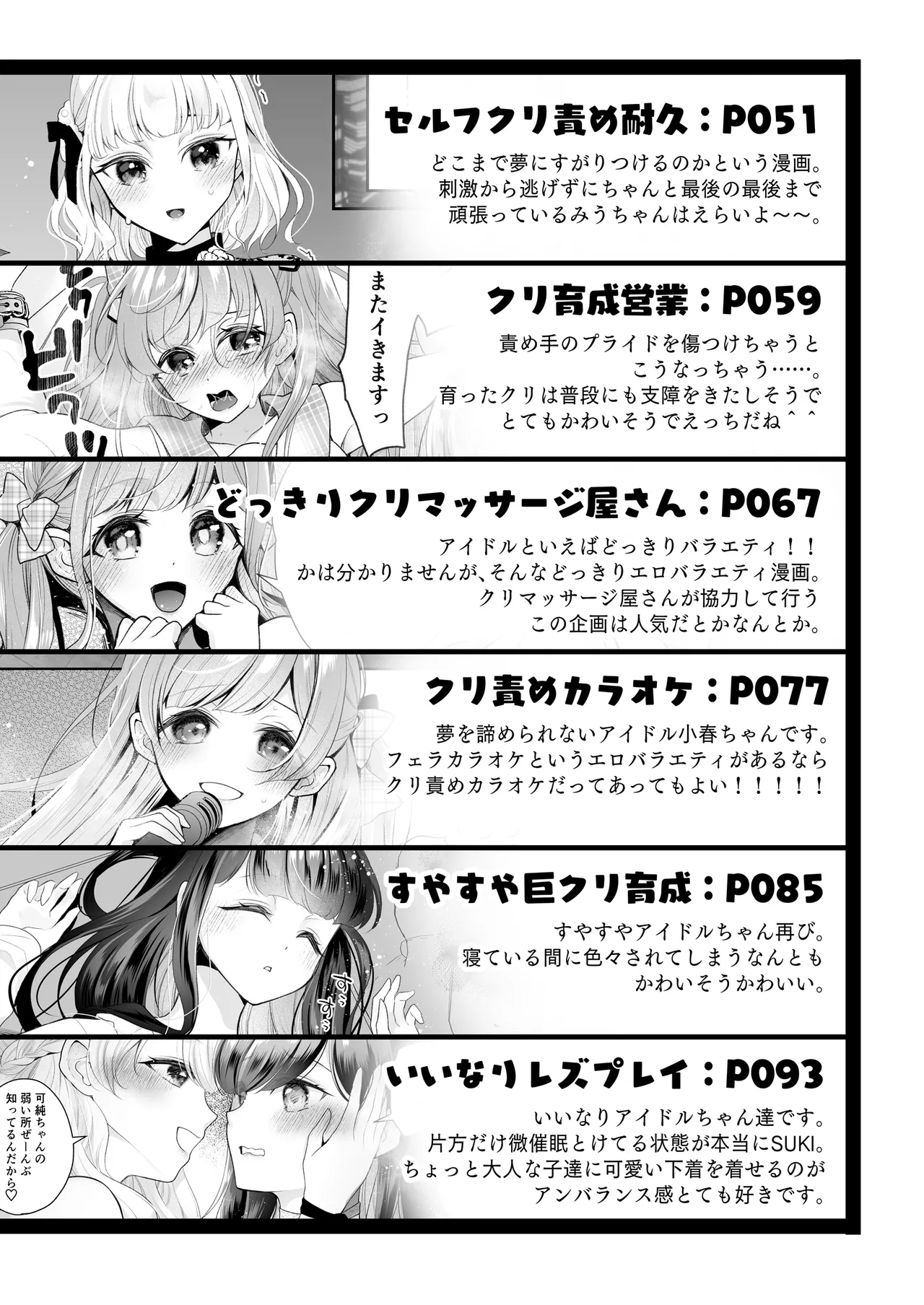 クリ営業〜アイドルちゃんはかわいそう〜 Page.118