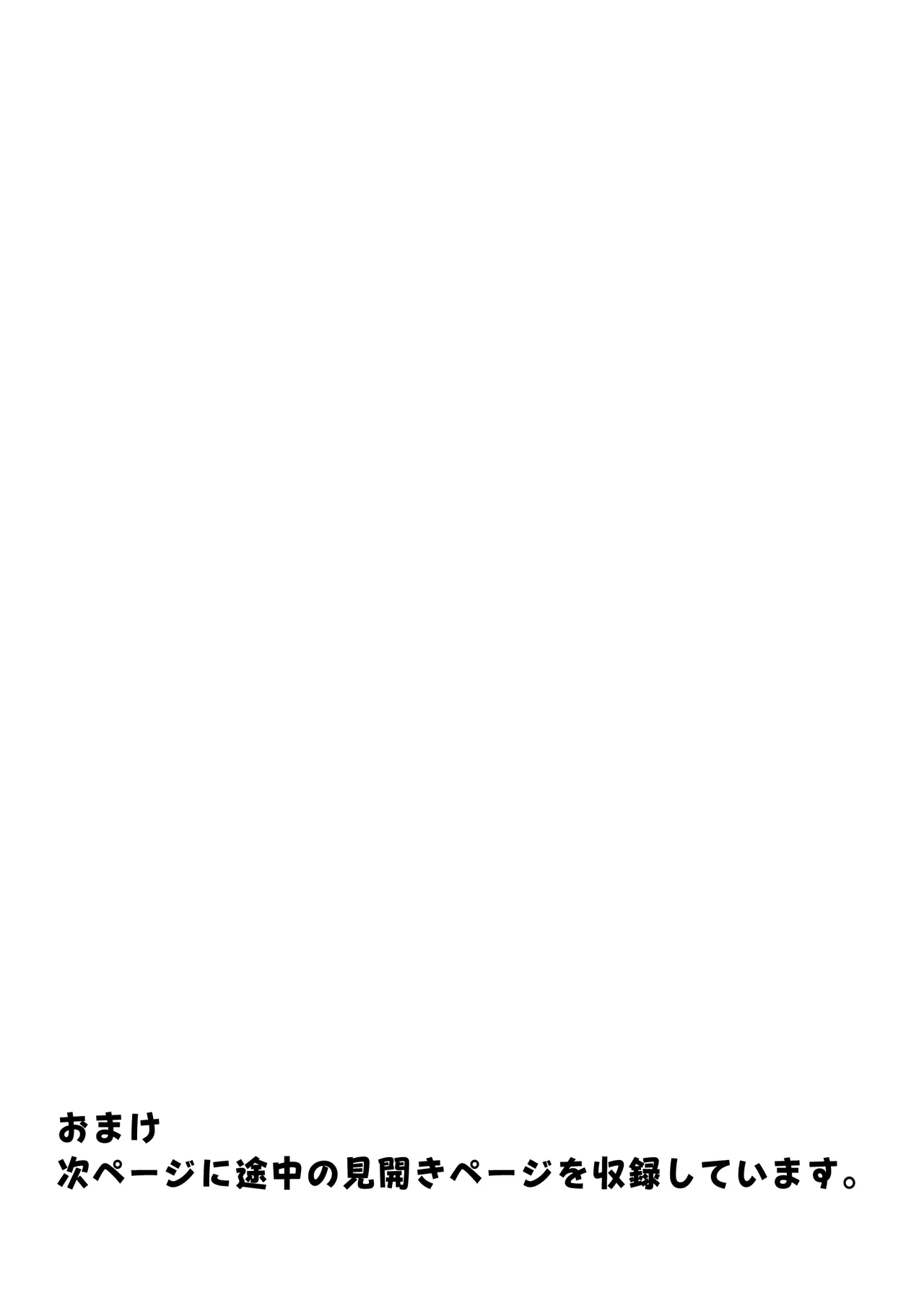 クリ営業〜アイドルちゃんはかわいそう〜 Page.122