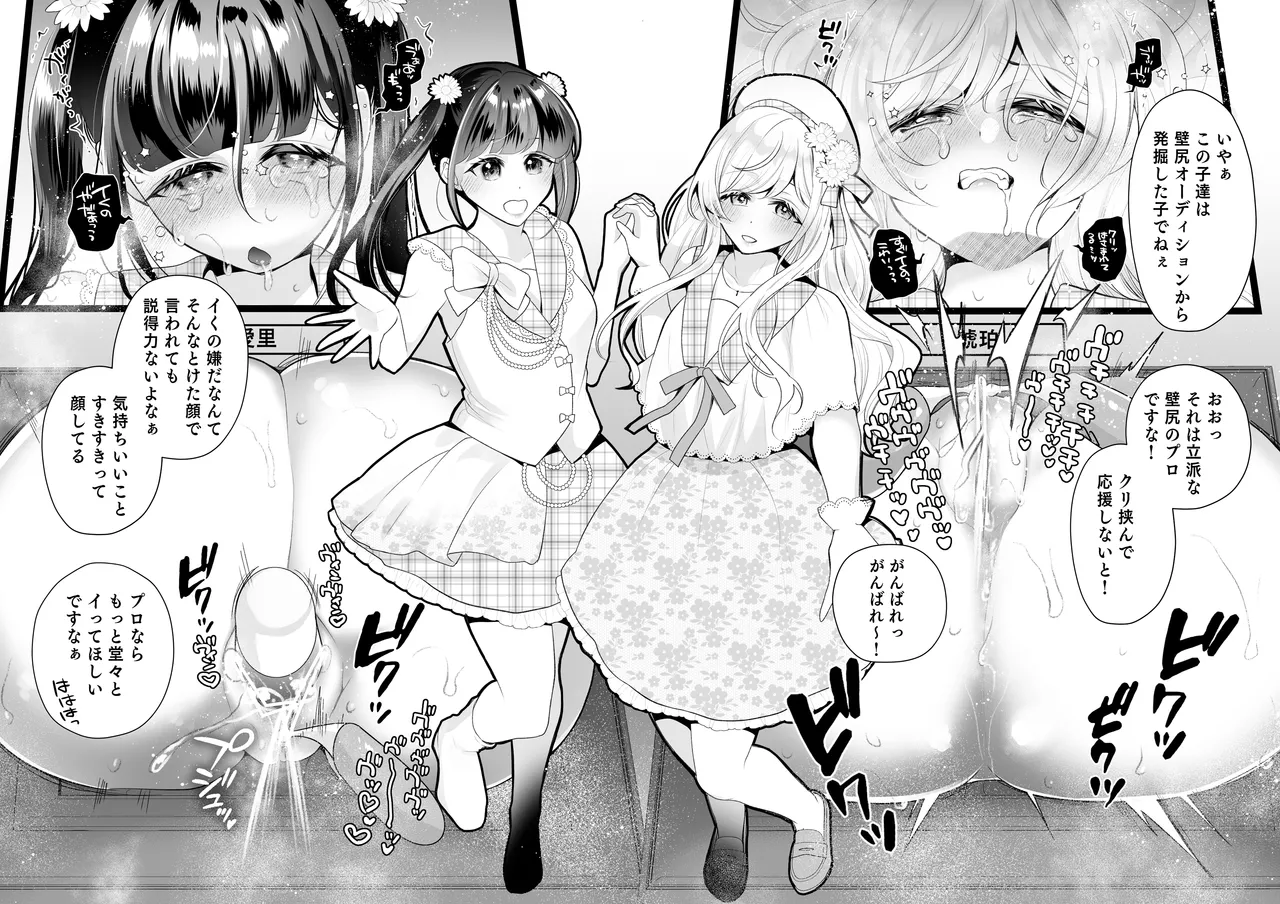 クリ営業〜アイドルちゃんはかわいそう〜 Page.124