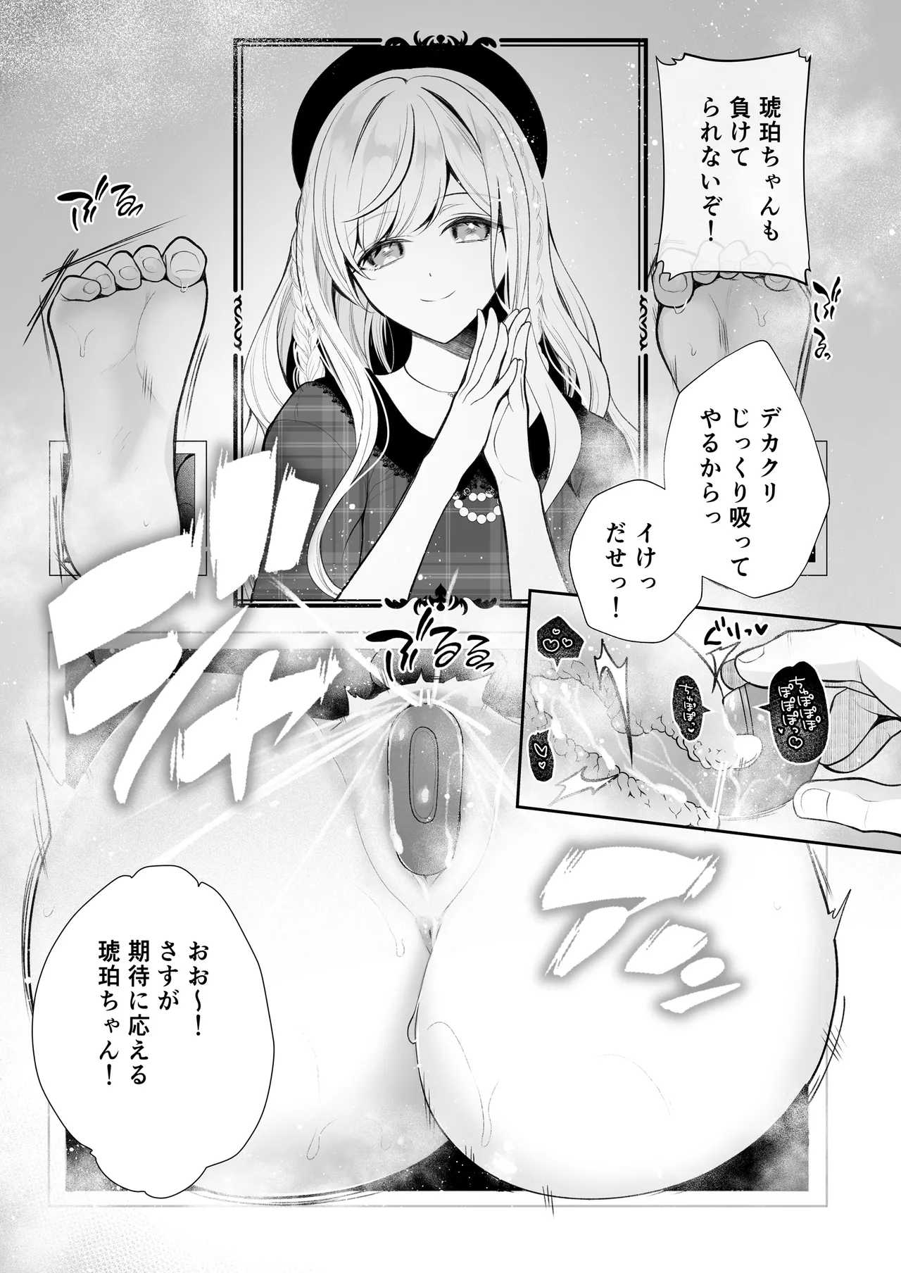 クリ営業〜アイドルちゃんはかわいそう〜 Page.16