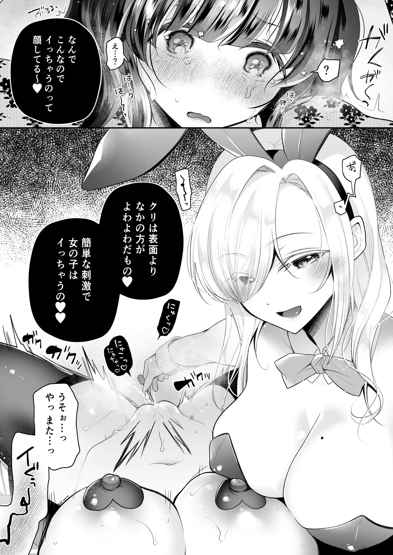 クリ営業〜アイドルちゃんはかわいそう〜 Page.22