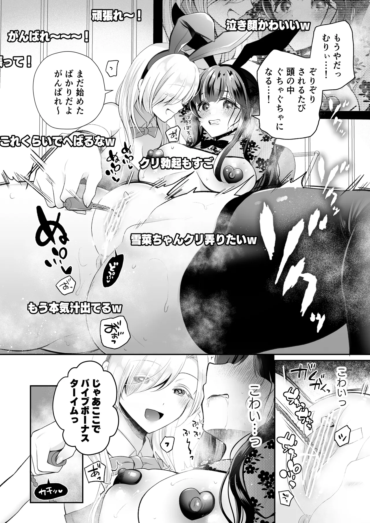 クリ営業〜アイドルちゃんはかわいそう〜 Page.23