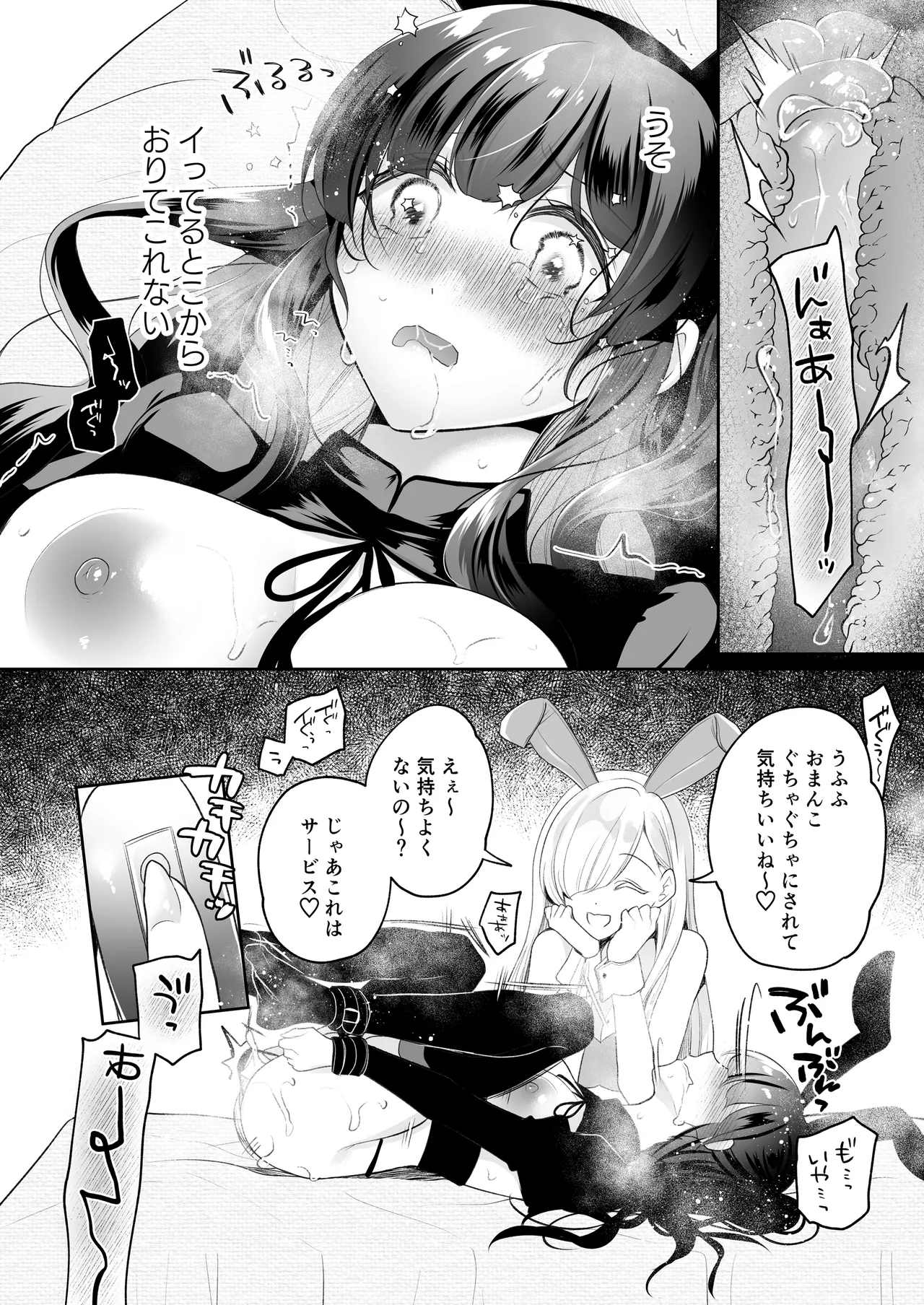 クリ営業〜アイドルちゃんはかわいそう〜 Page.33