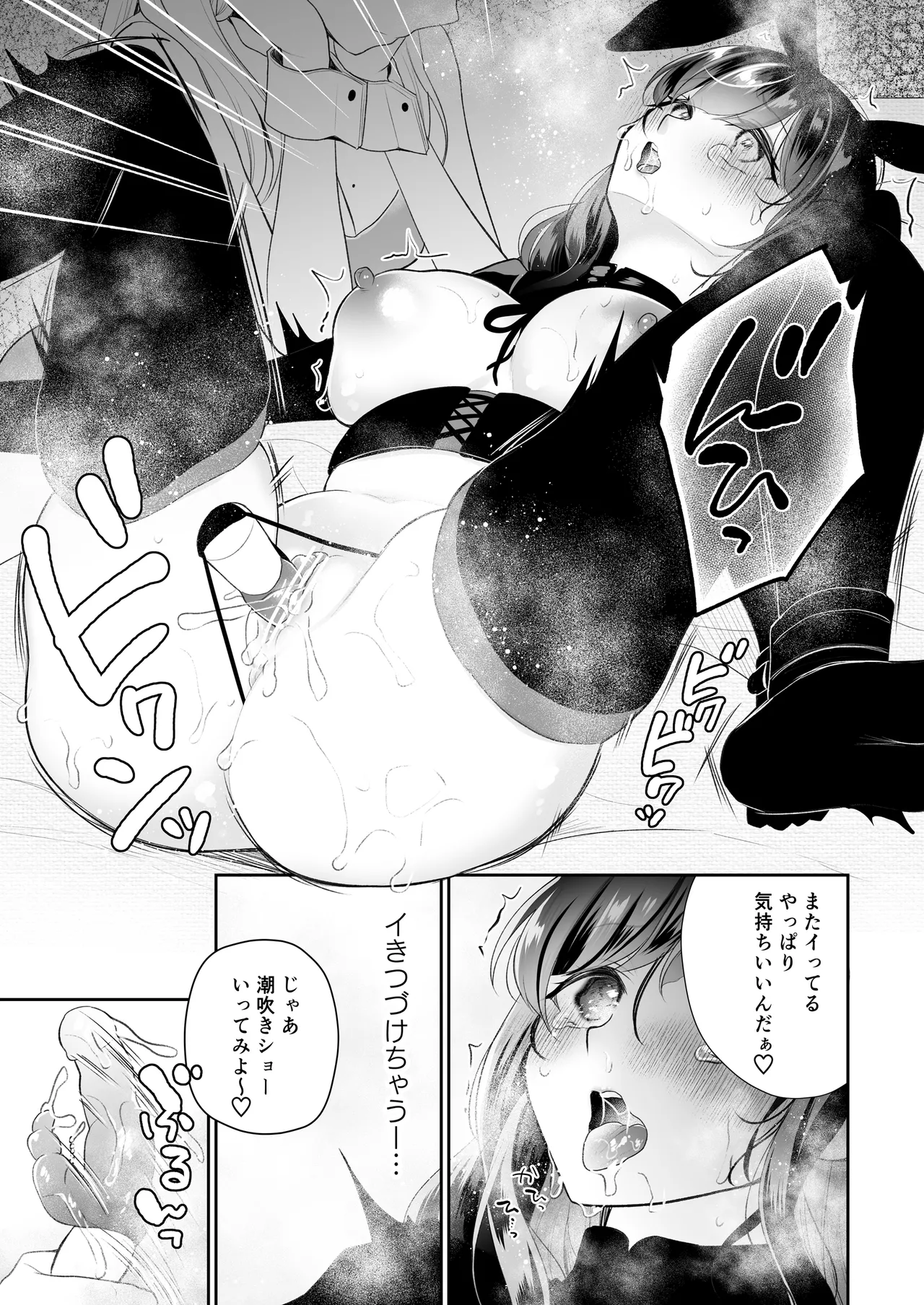 クリ営業〜アイドルちゃんはかわいそう〜 Page.34