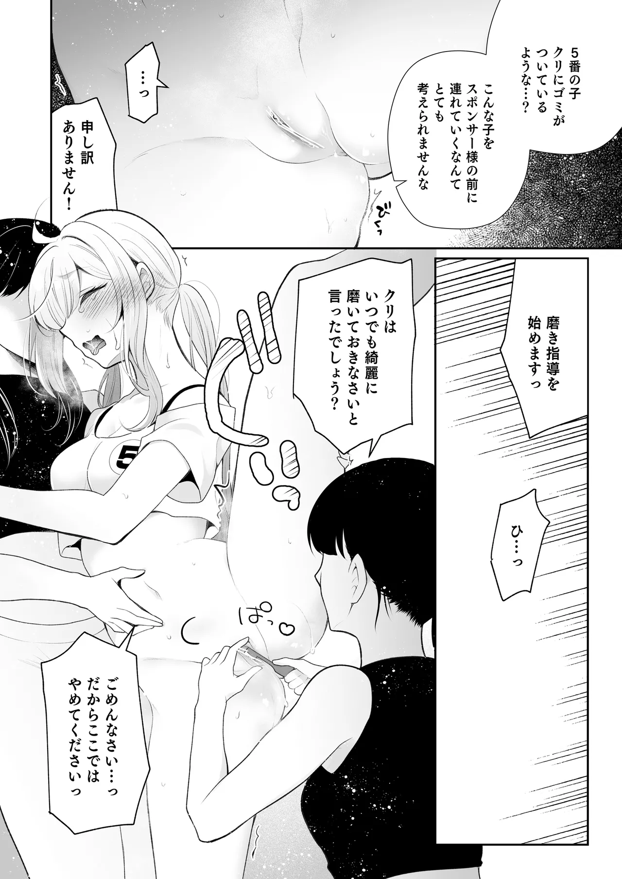 クリ営業〜アイドルちゃんはかわいそう〜 Page.45