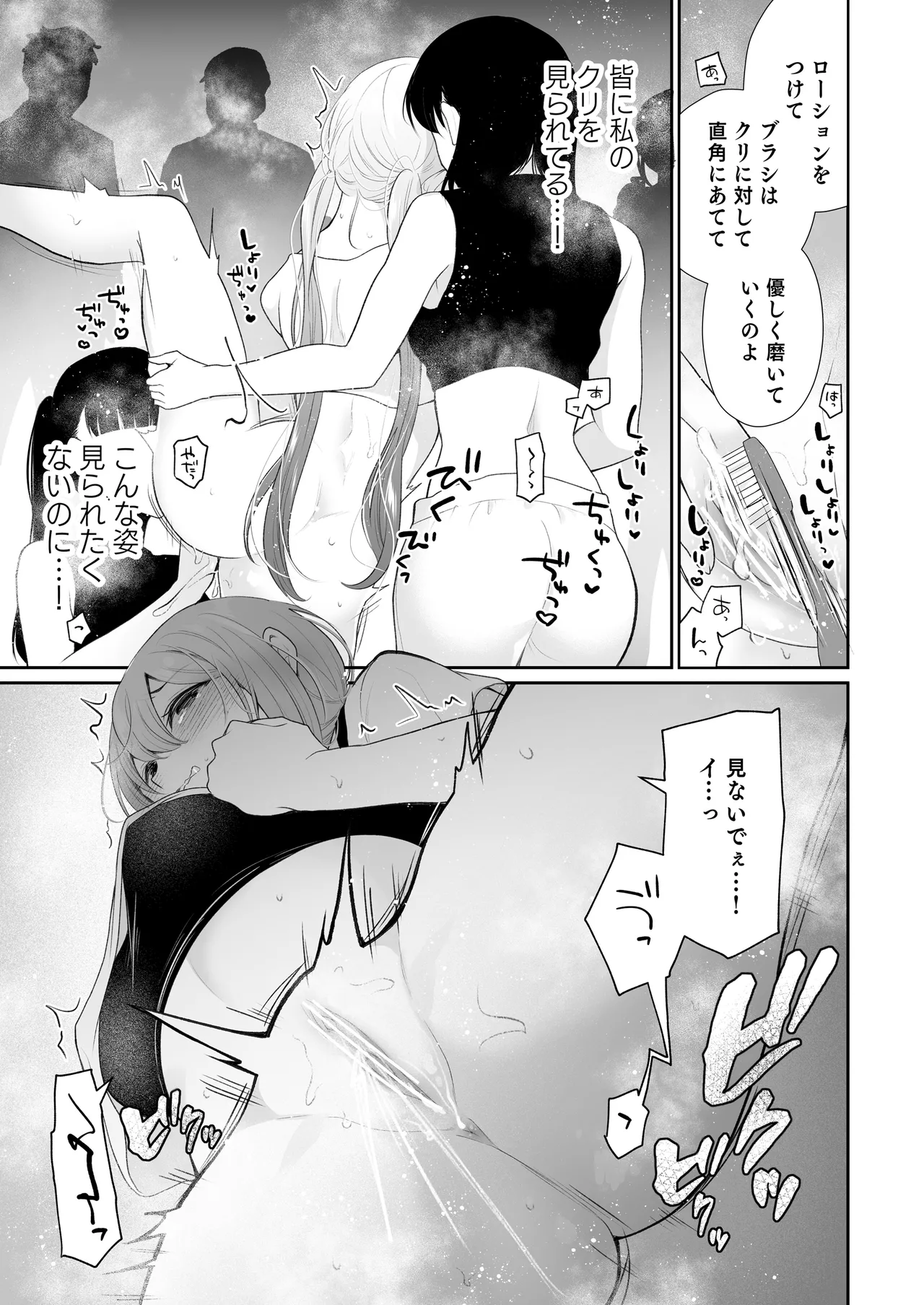 クリ営業〜アイドルちゃんはかわいそう〜 Page.46