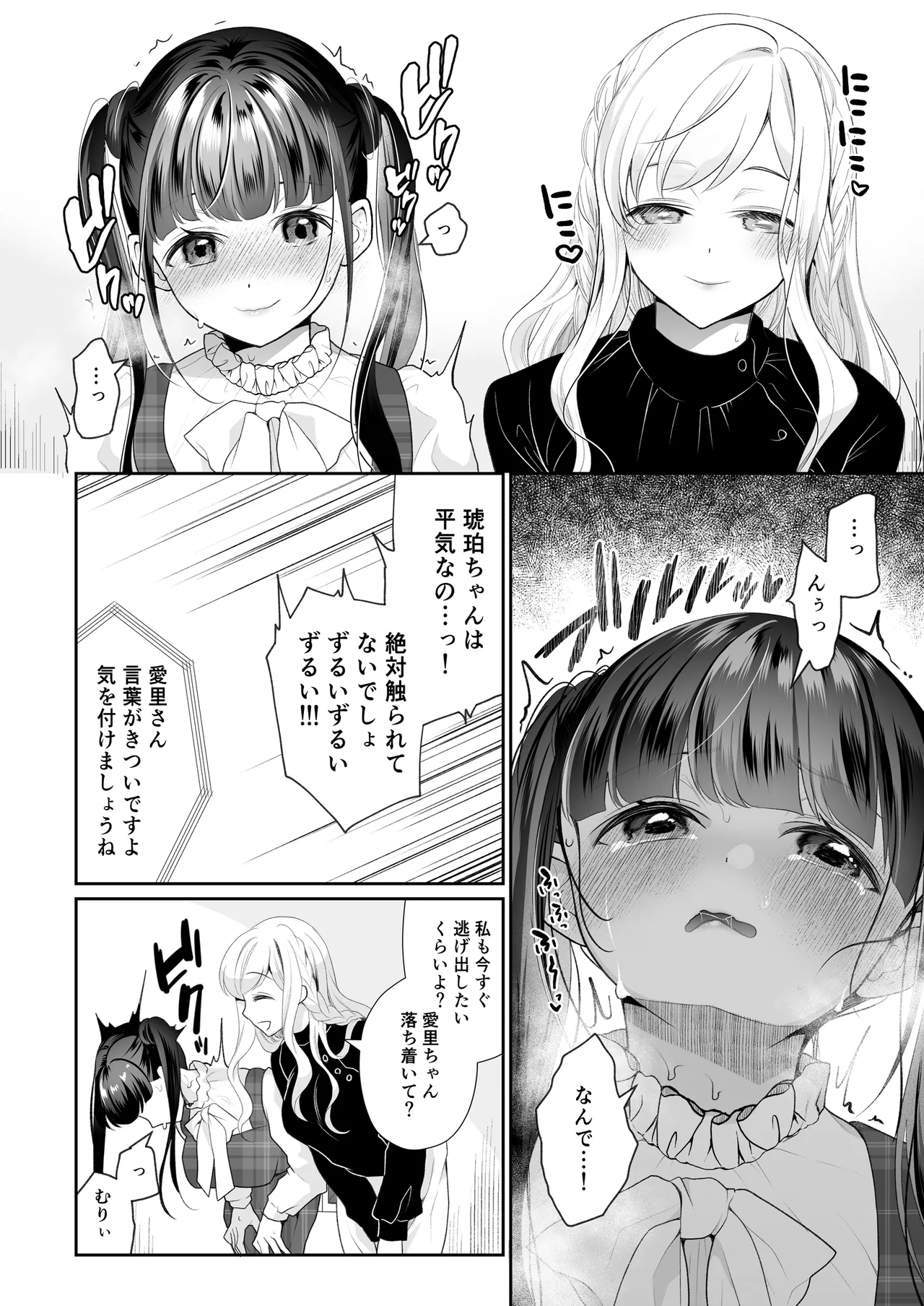 クリ営業〜アイドルちゃんはかわいそう〜 Page.5