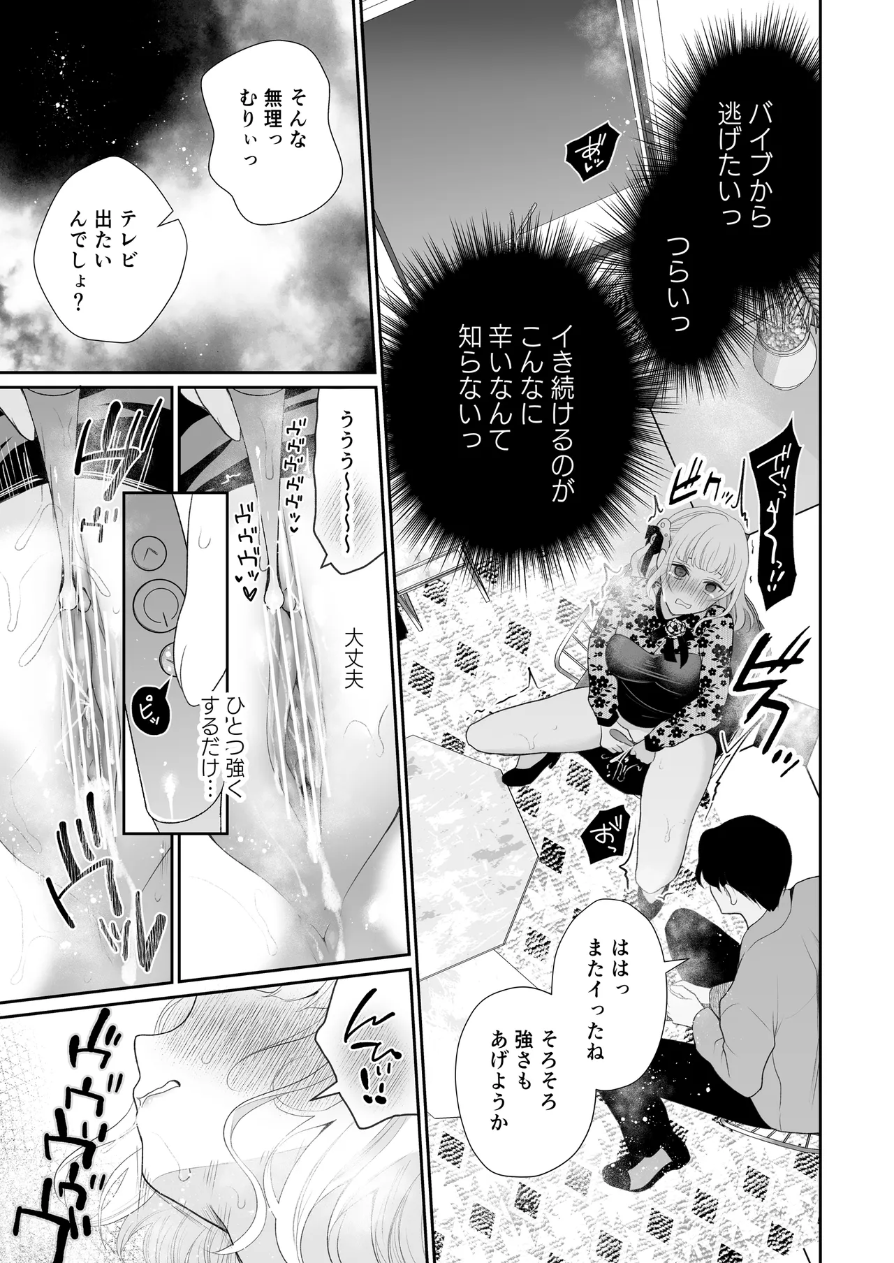 クリ営業〜アイドルちゃんはかわいそう〜 Page.56