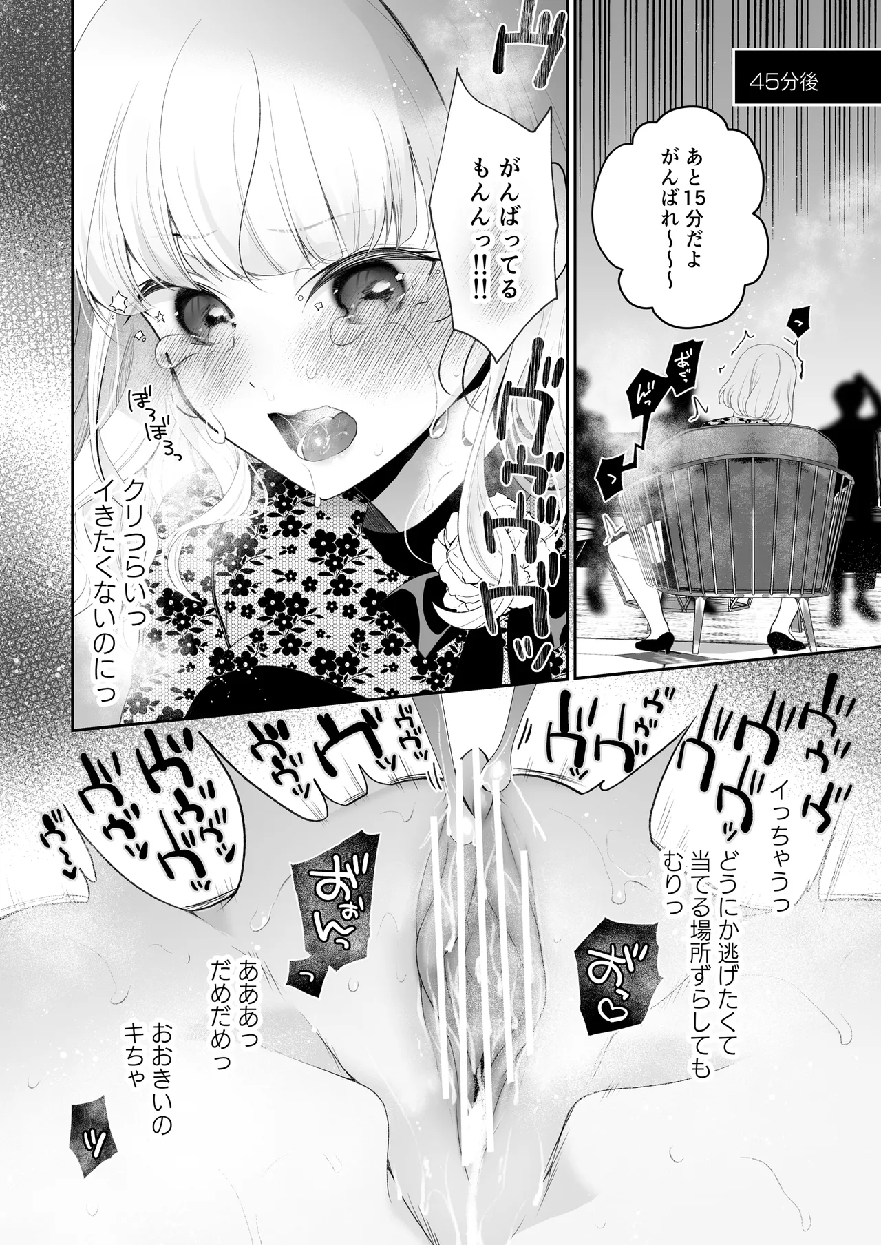 クリ営業〜アイドルちゃんはかわいそう〜 Page.57