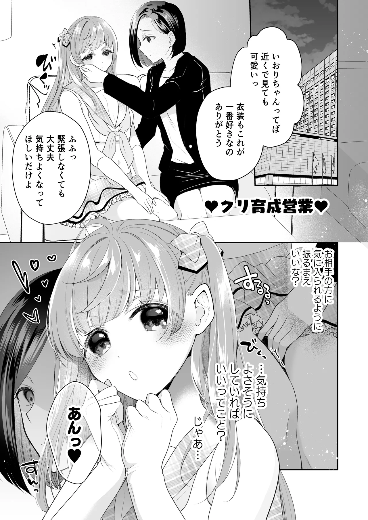 クリ営業〜アイドルちゃんはかわいそう〜 Page.60
