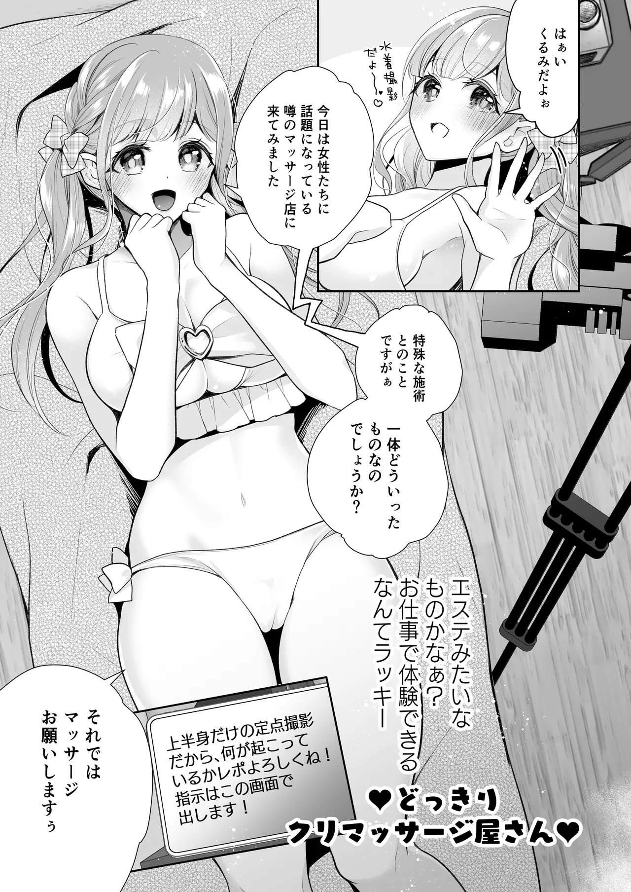 クリ営業〜アイドルちゃんはかわいそう〜 Page.68