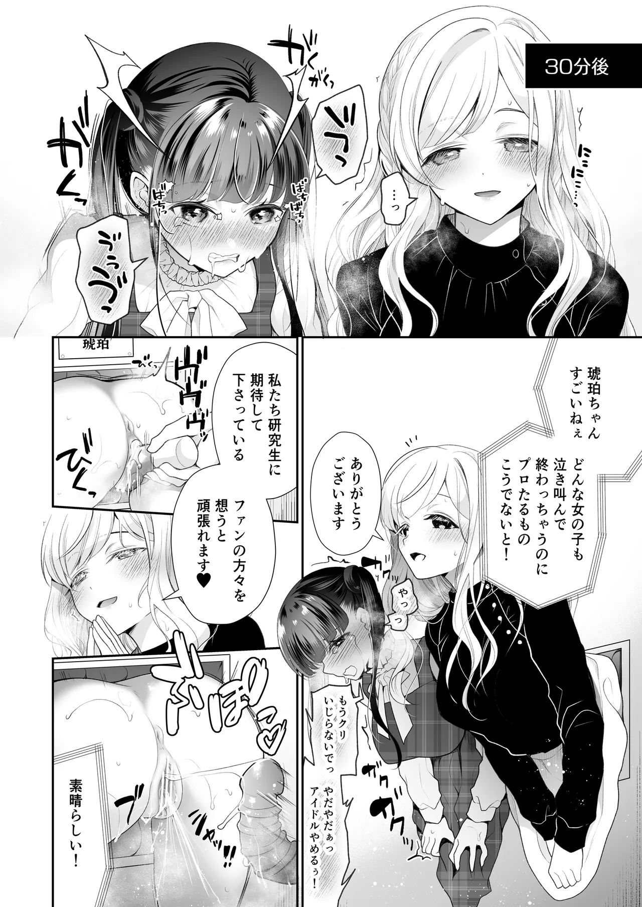 クリ営業〜アイドルちゃんはかわいそう〜 Page.7