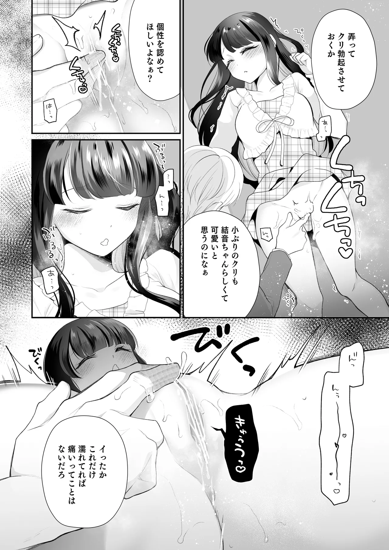 クリ営業〜アイドルちゃんはかわいそう〜 Page.87