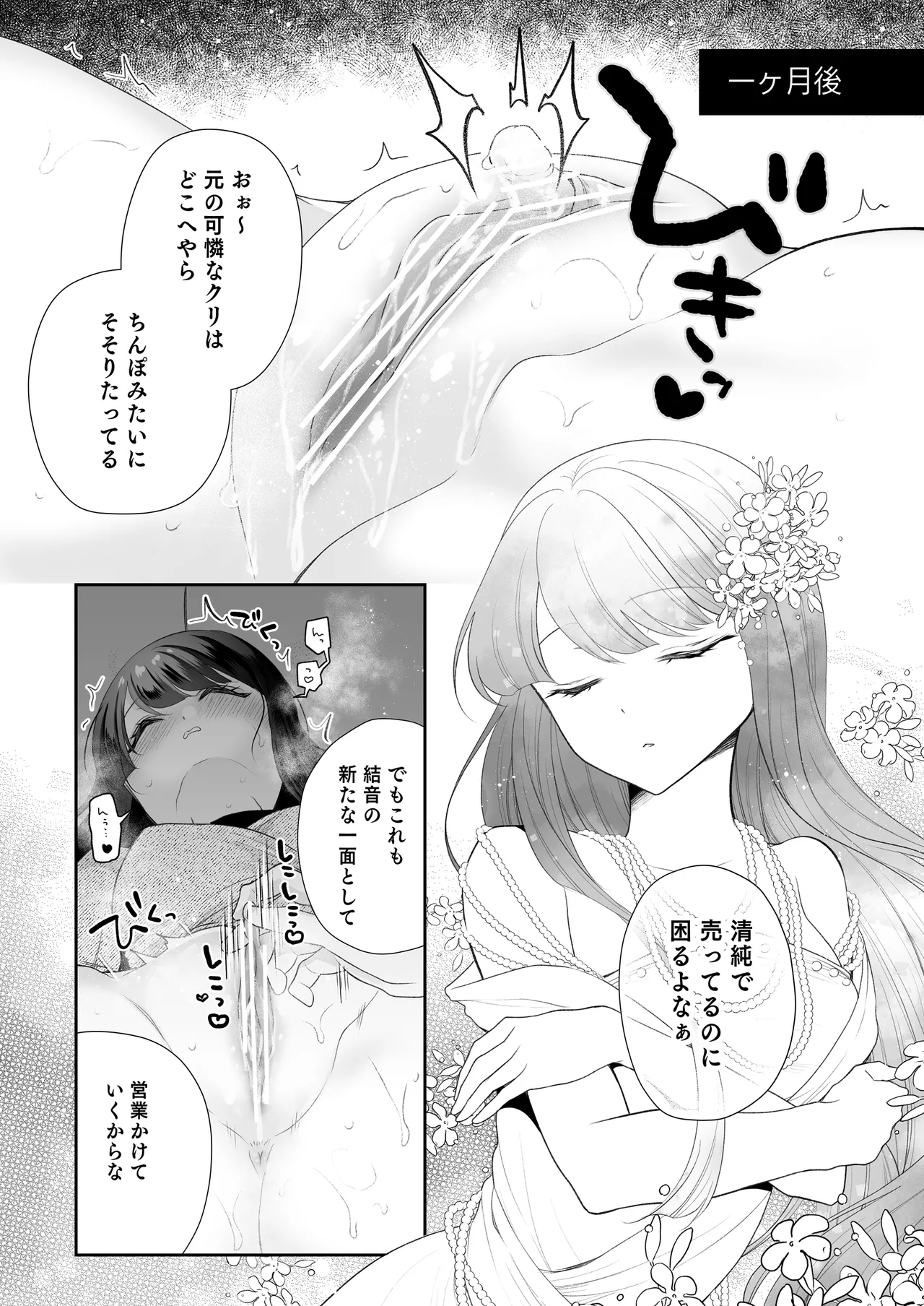 クリ営業〜アイドルちゃんはかわいそう〜 Page.91