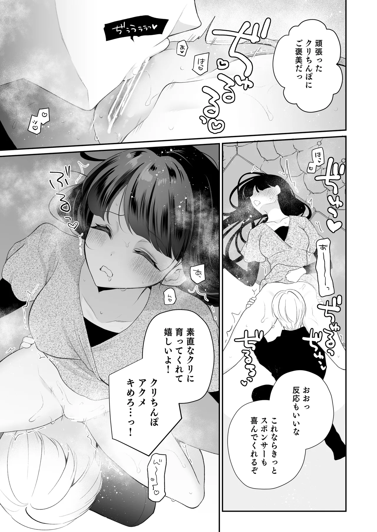 クリ営業〜アイドルちゃんはかわいそう〜 Page.92