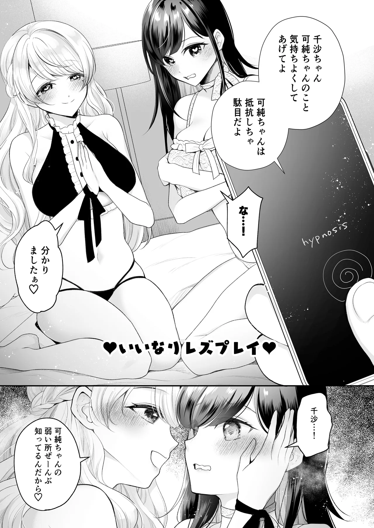 クリ営業〜アイドルちゃんはかわいそう〜 Page.94